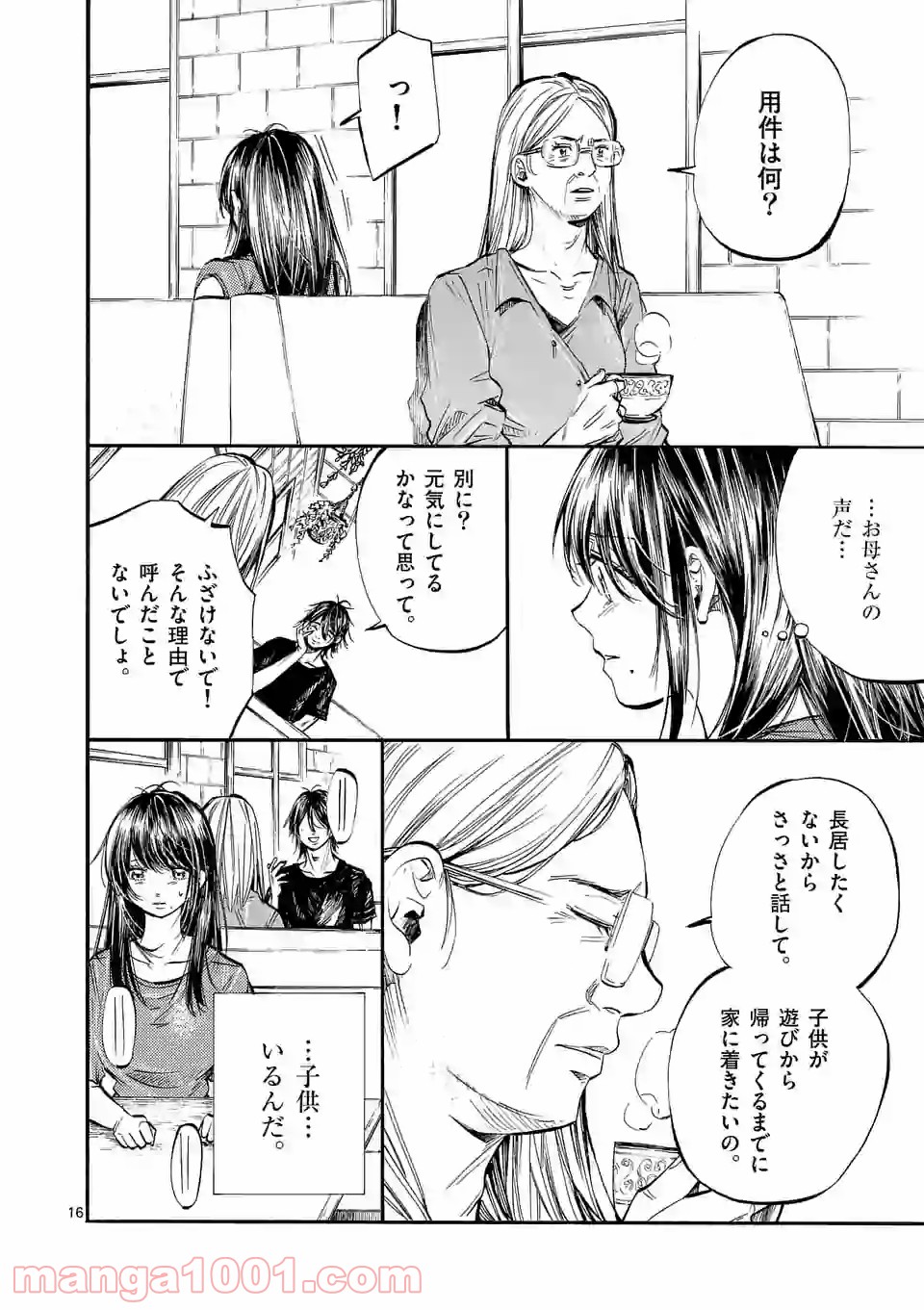 透明の君 第23.2話 - Trang 4