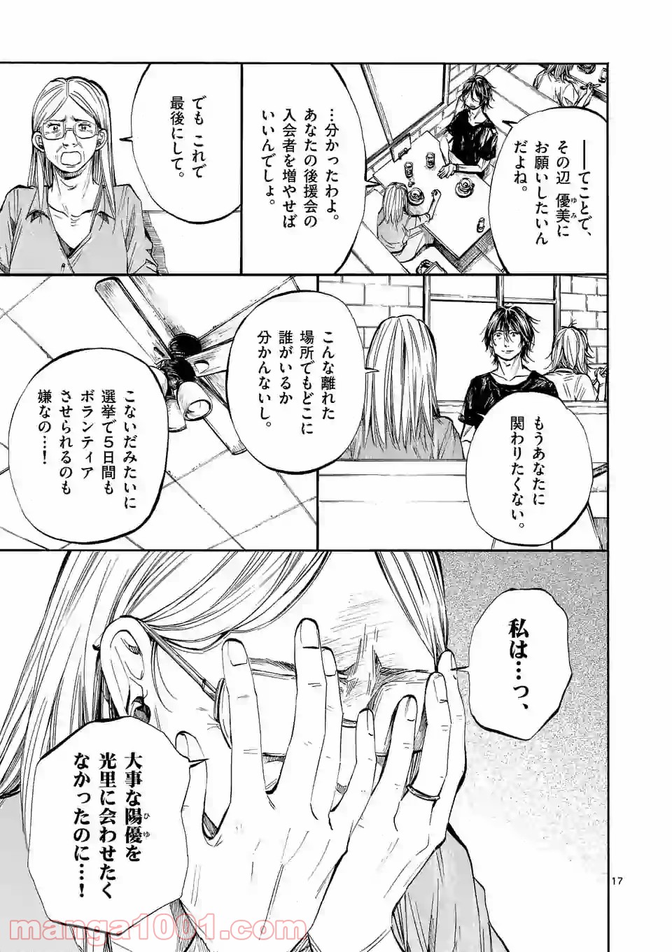 透明の君 第23.2話 - Trang 5