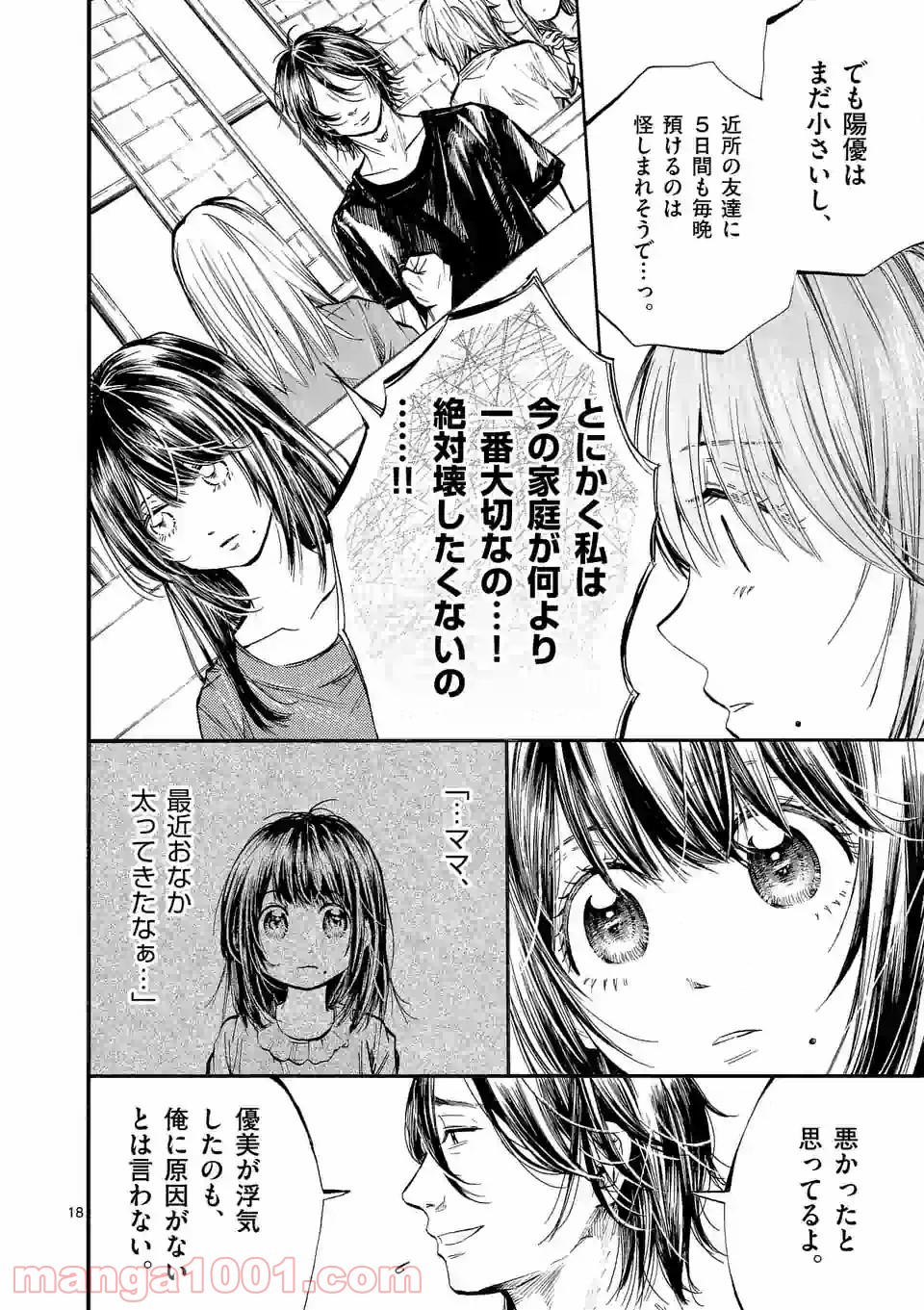 透明の君 第23.2話 - Trang 6