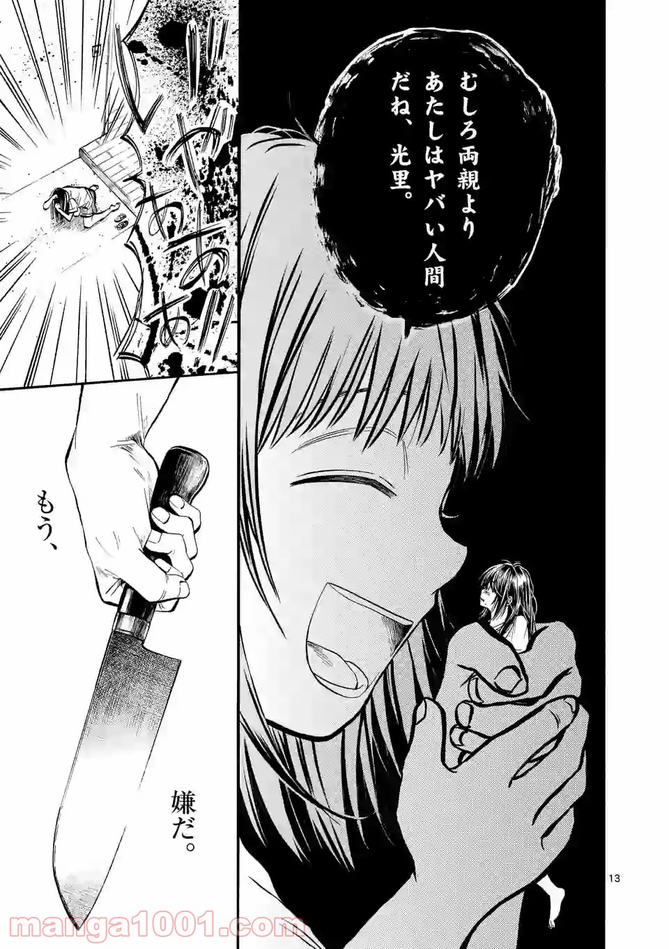 透明の君 第24.1話 - Trang 13