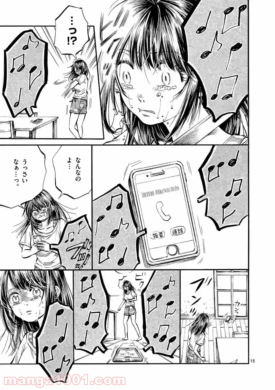 透明の君 第24.1話 - Trang 15