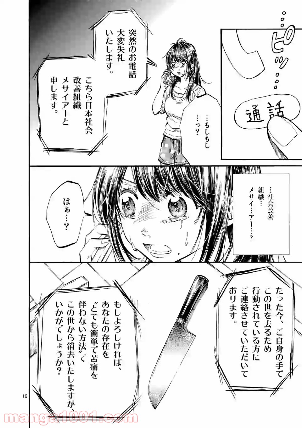 透明の君 第24.1話 - Trang 16