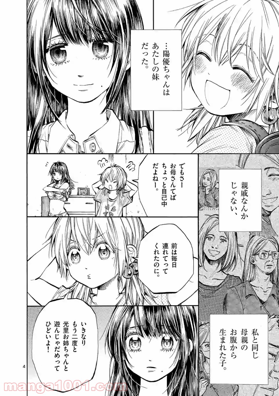 透明の君 第24.1話 - Trang 4