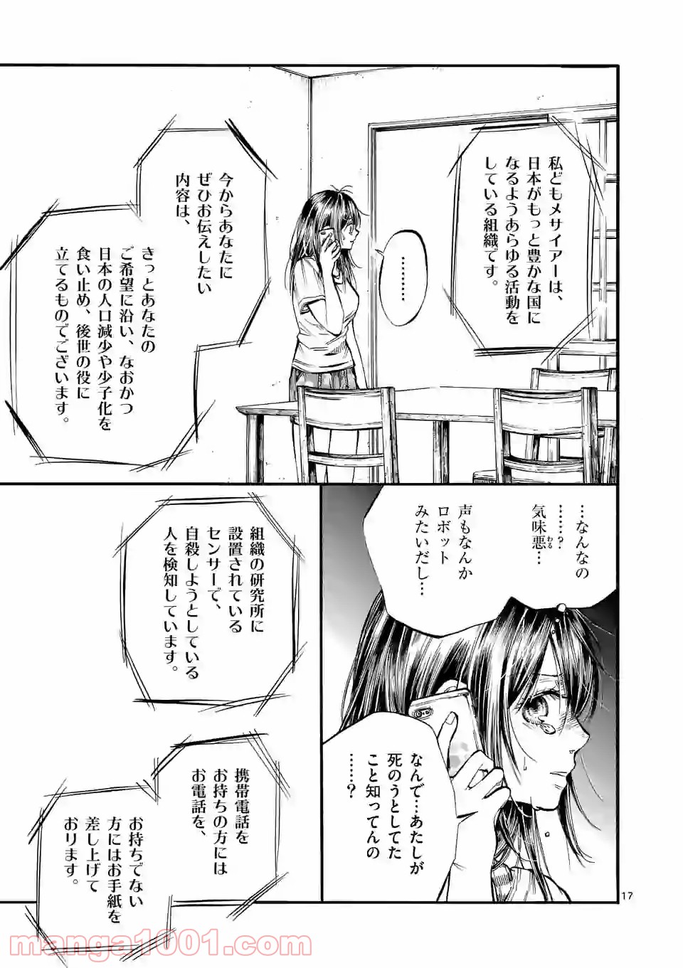 透明の君 第24.2話 - Trang 1