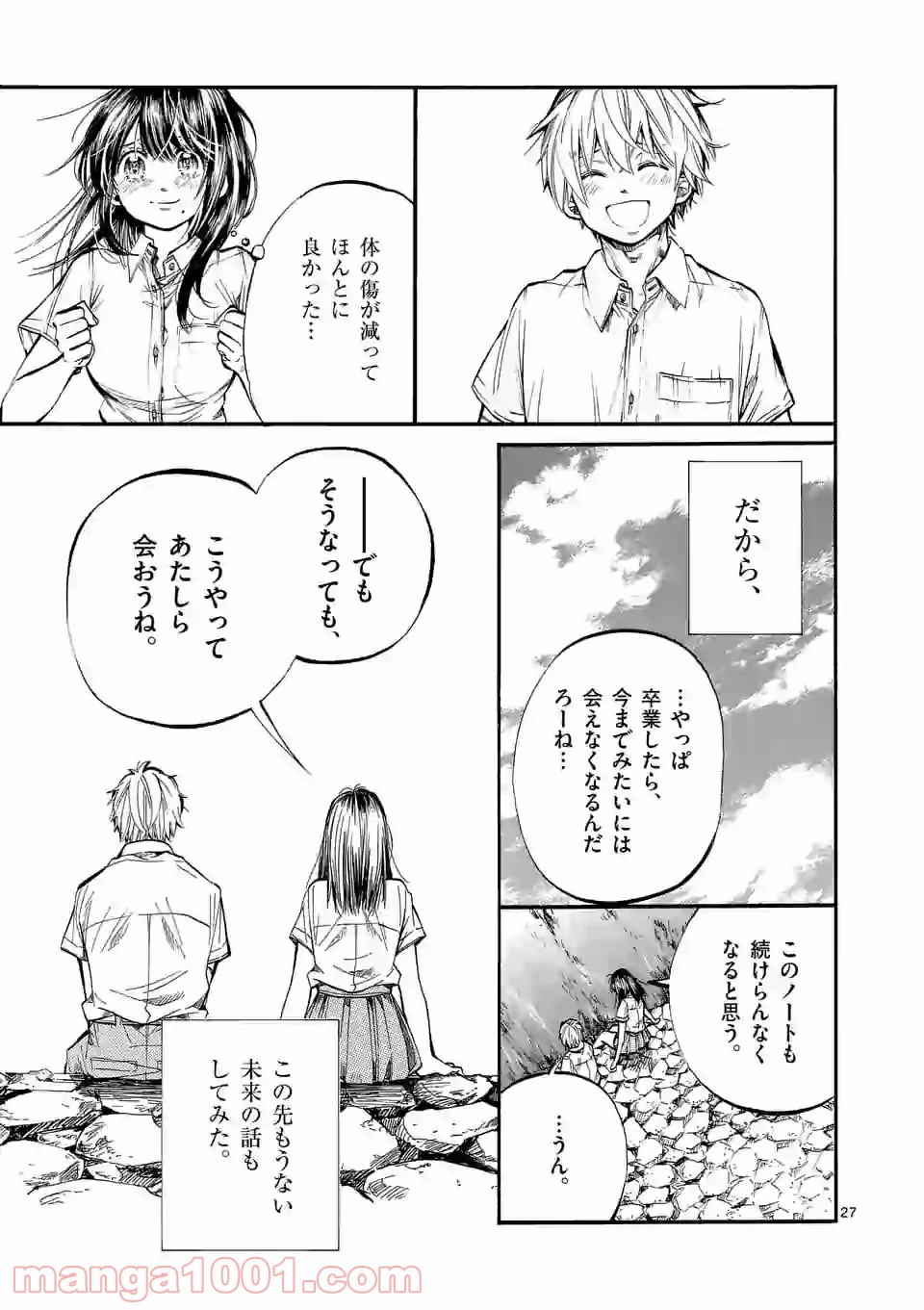 透明の君 第24.2話 - Trang 11