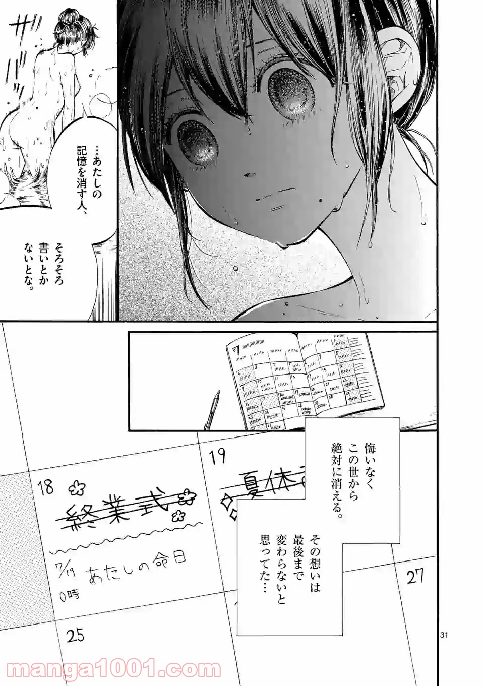 透明の君 第24.2話 - Trang 15
