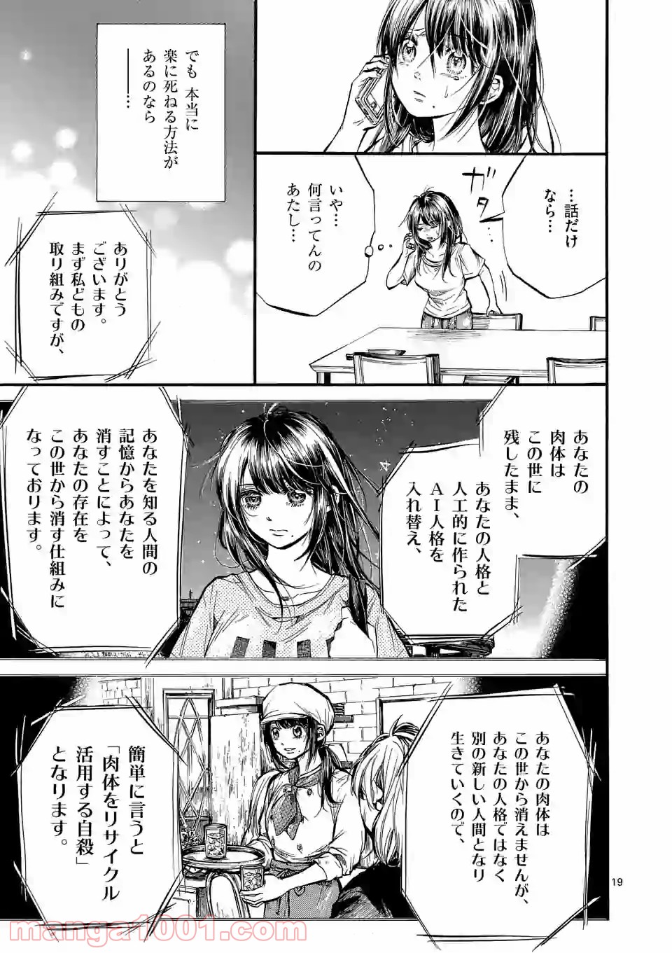 透明の君 第24.2話 - Trang 3
