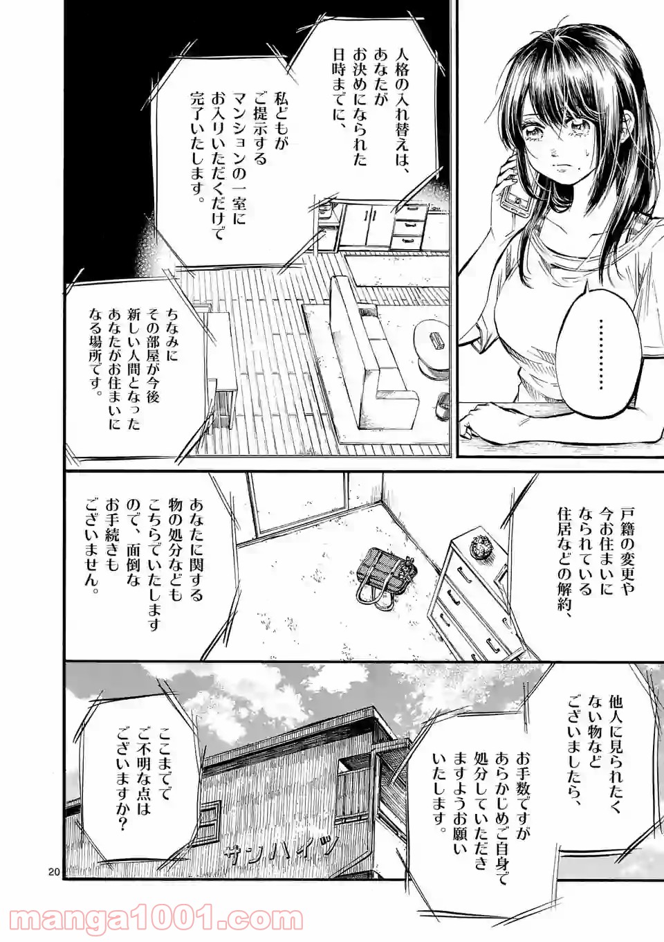 透明の君 第24.2話 - Trang 4
