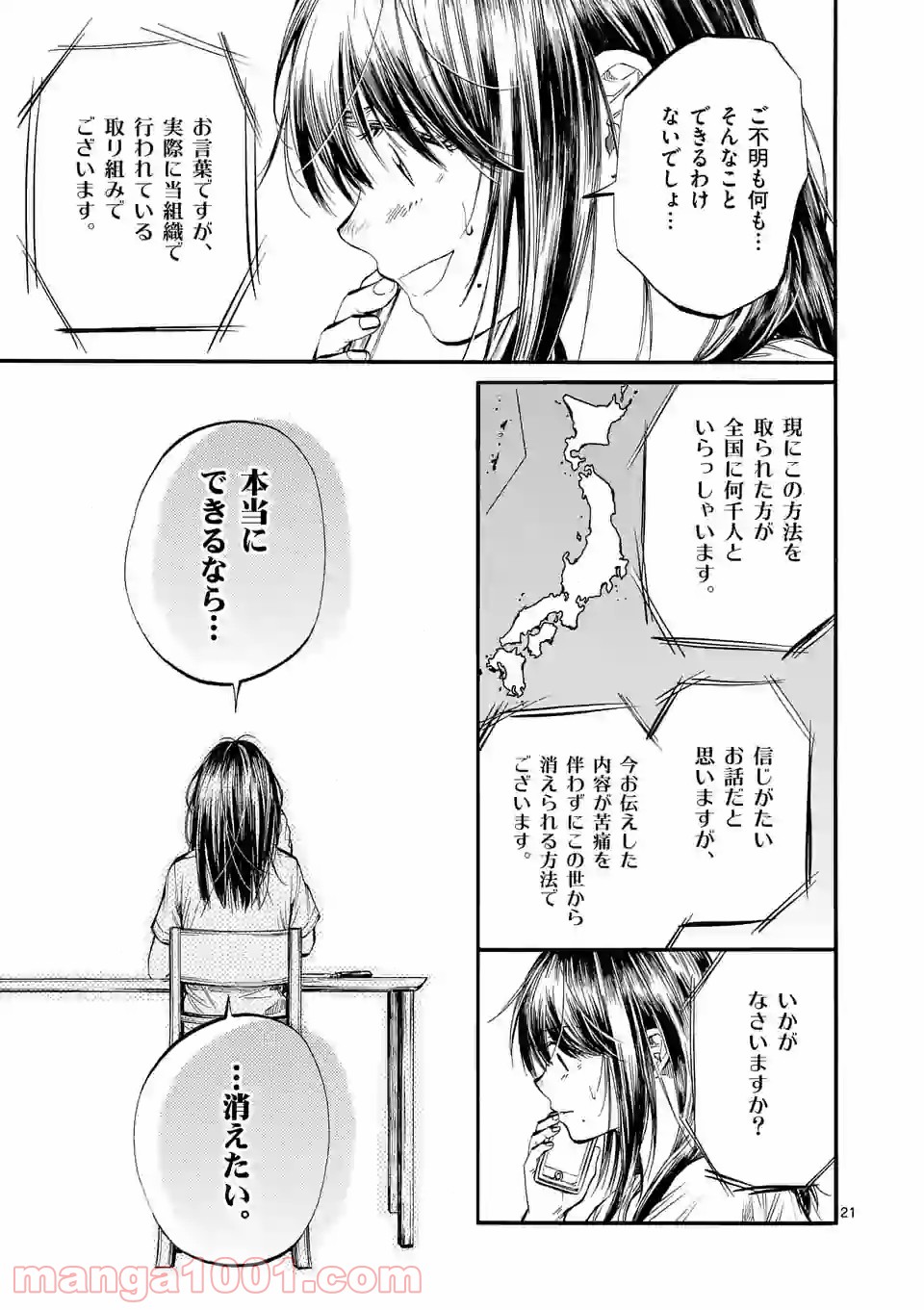透明の君 第24.2話 - Trang 5