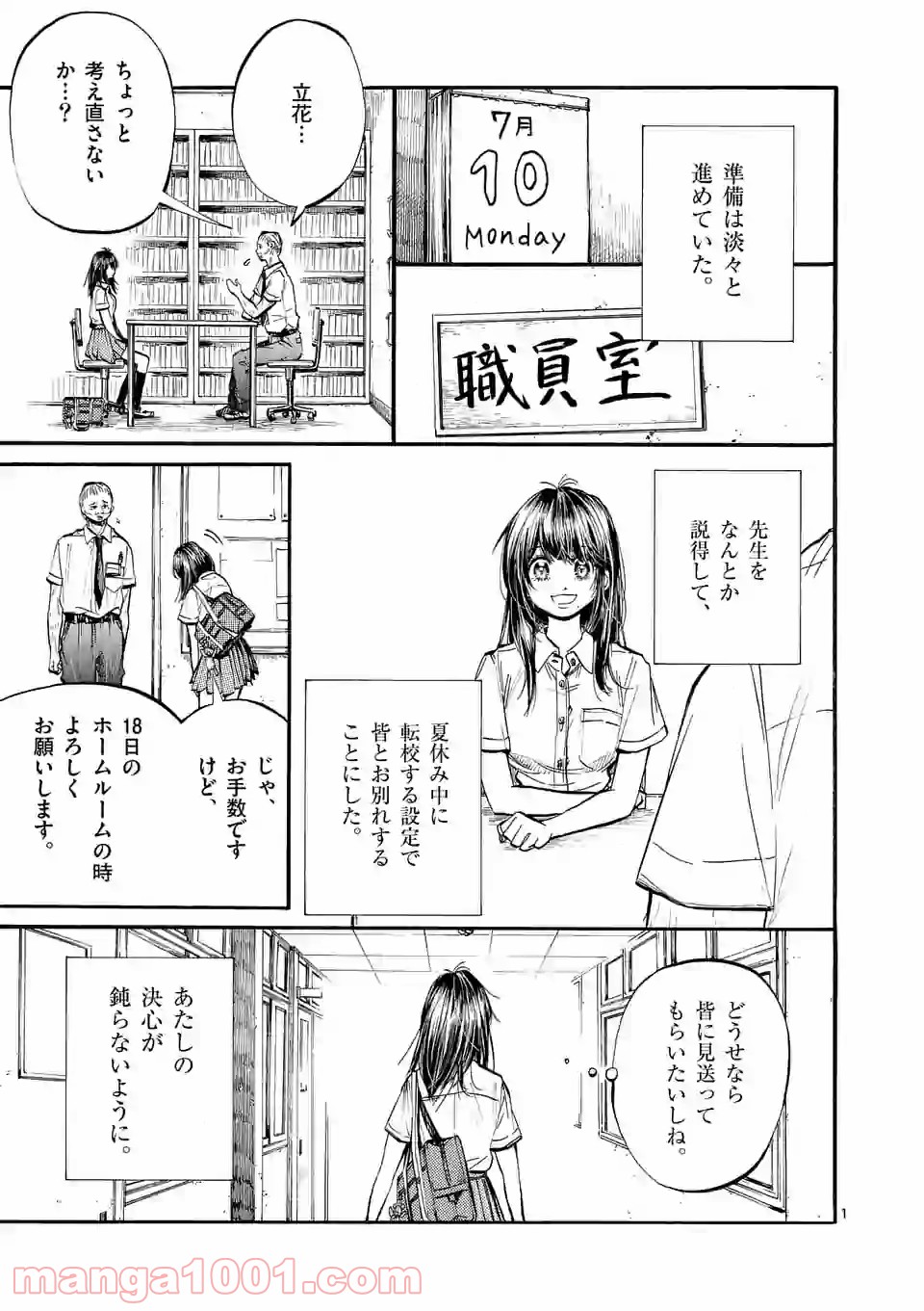 透明の君 第25.1話 - Trang 1