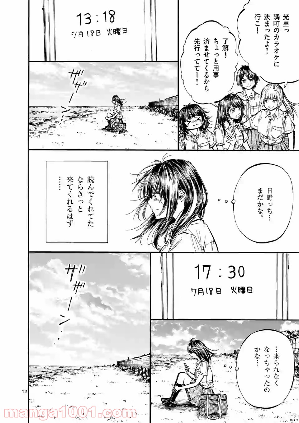 透明の君 第25.1話 - Trang 12