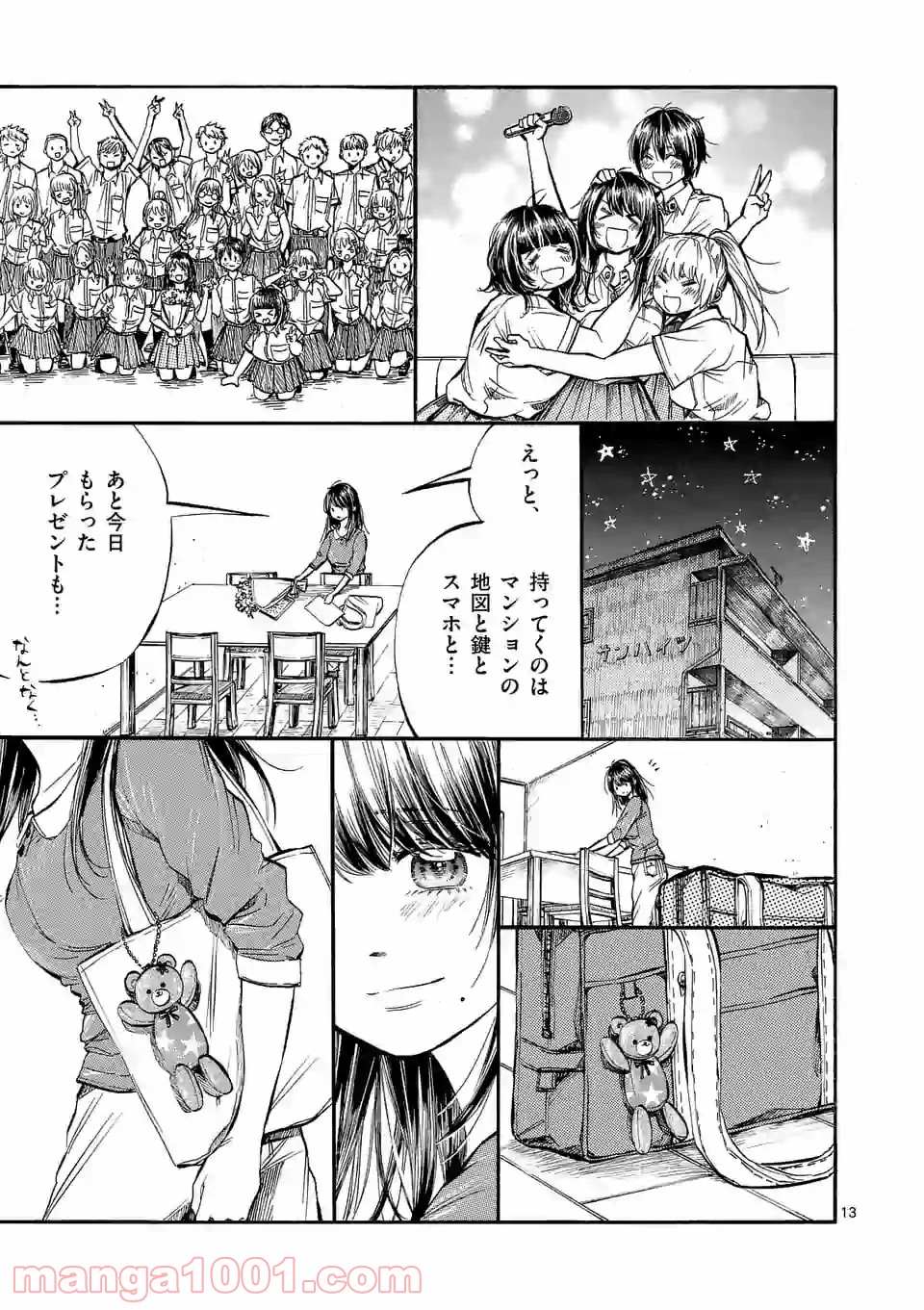 透明の君 第25.1話 - Trang 13