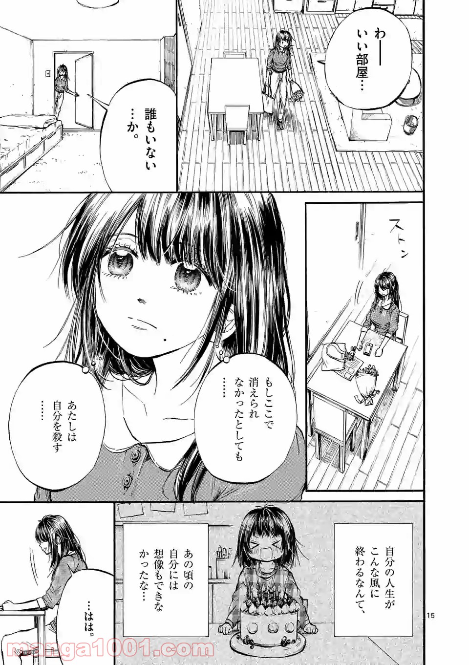 透明の君 第25.1話 - Trang 15