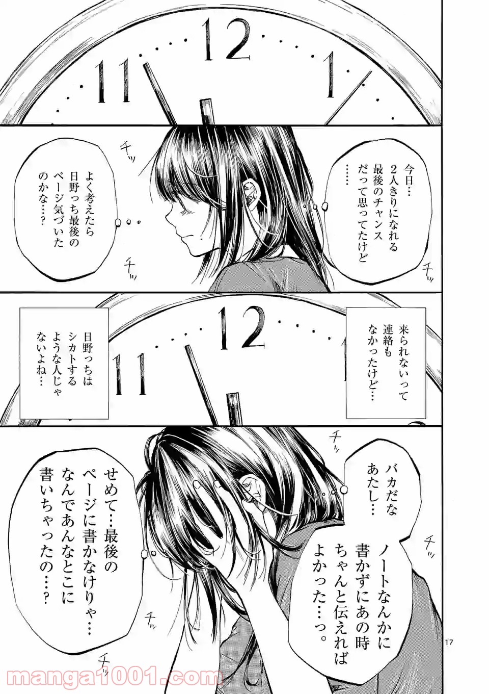 透明の君 第25.1話 - Trang 17