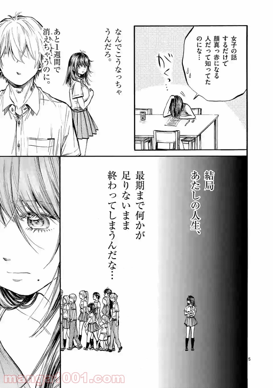 透明の君 第25.1話 - Trang 5