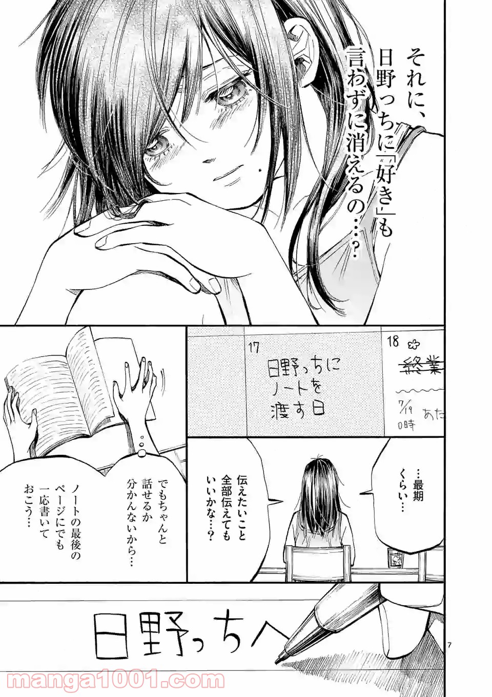 透明の君 第25.1話 - Trang 7