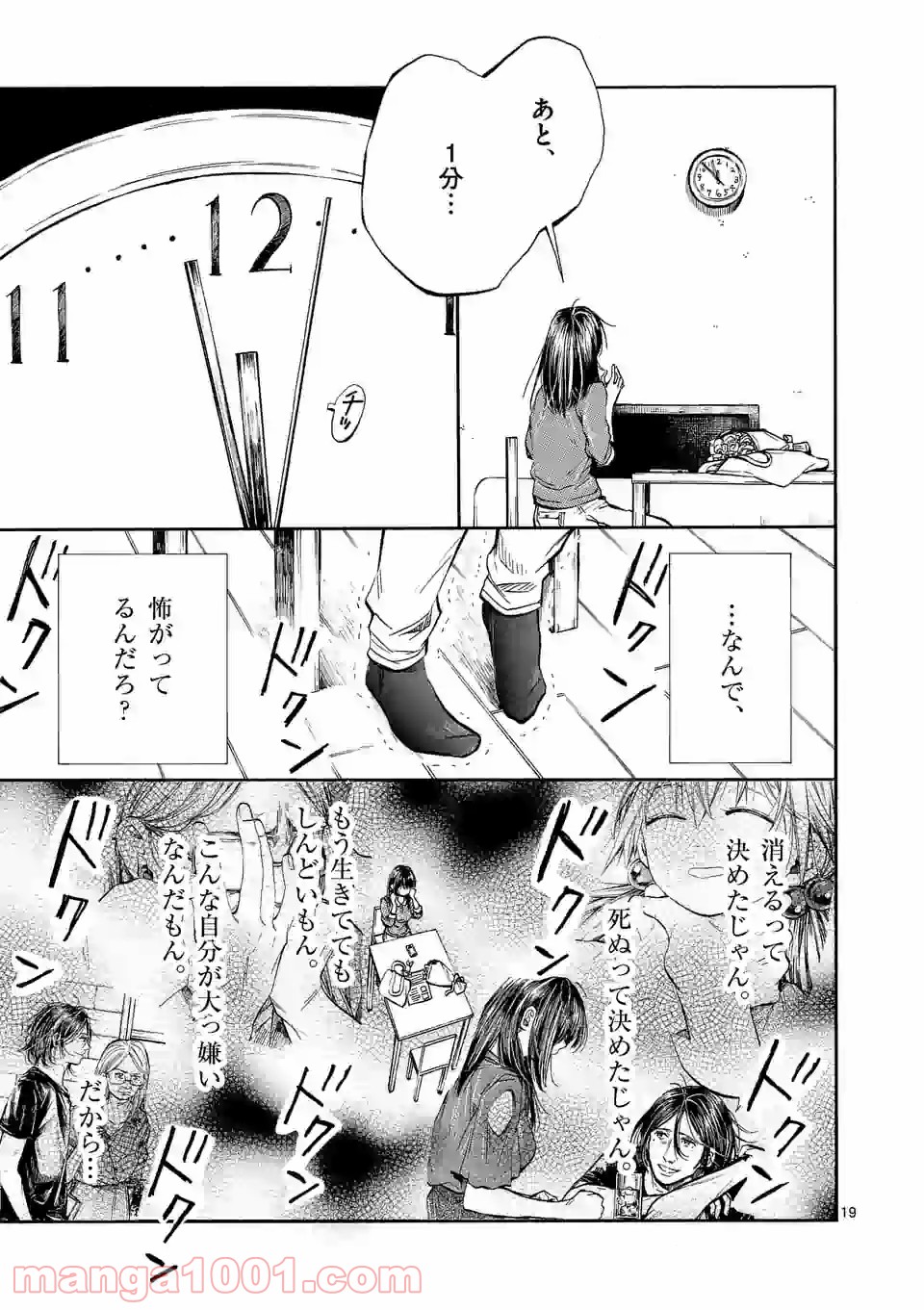 透明の君 第25.2話 - Trang 1