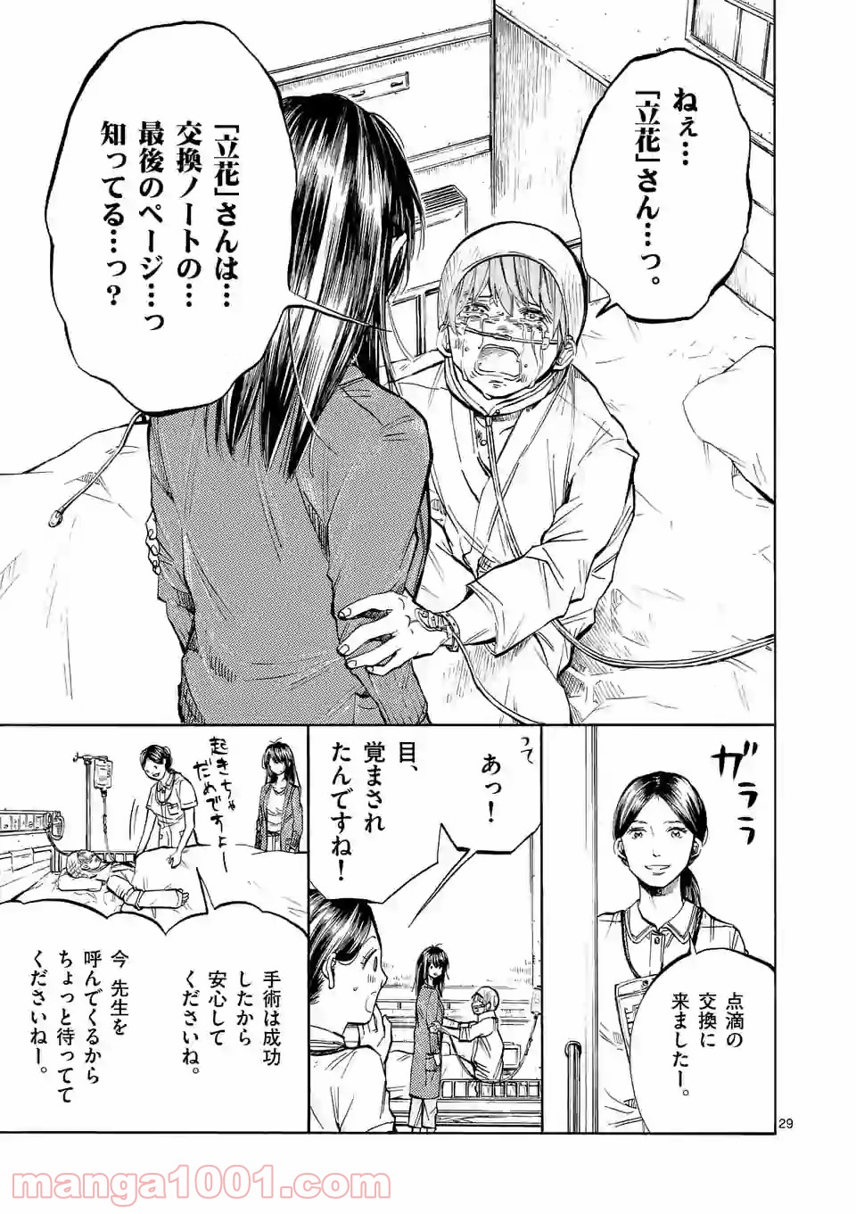 透明の君 第25.2話 - Trang 11