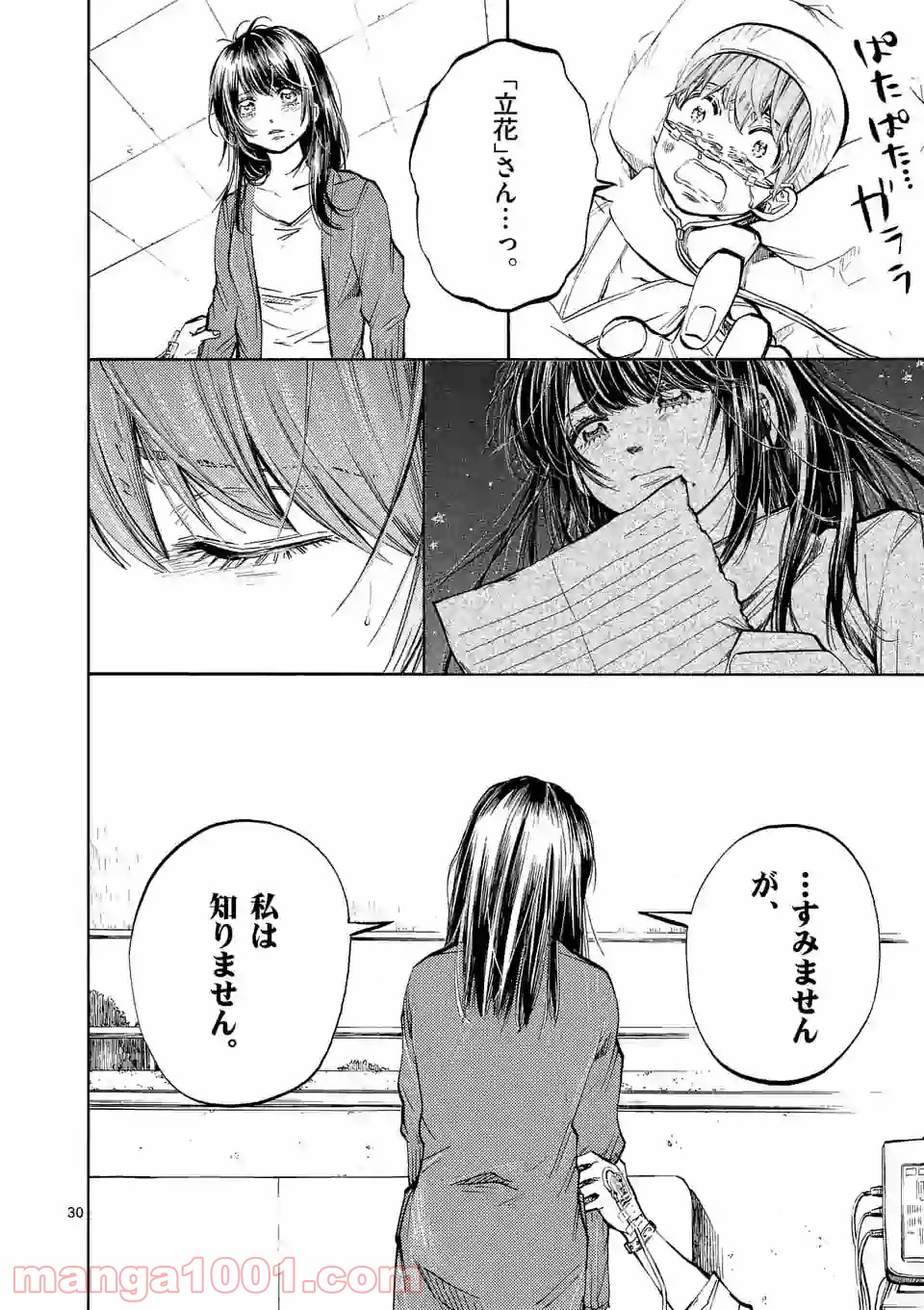 透明の君 第25.2話 - Trang 12