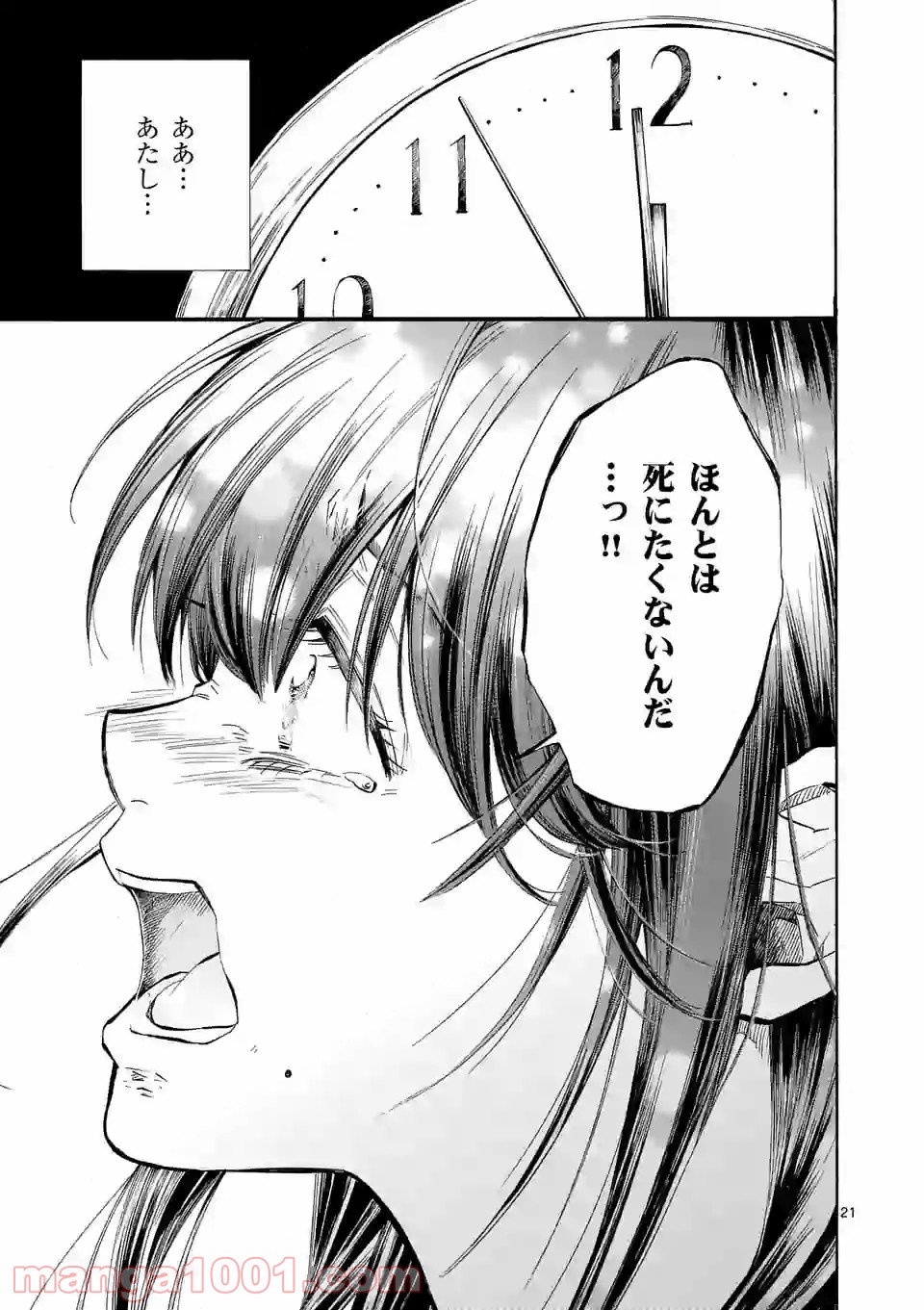 透明の君 第25.2話 - Trang 3