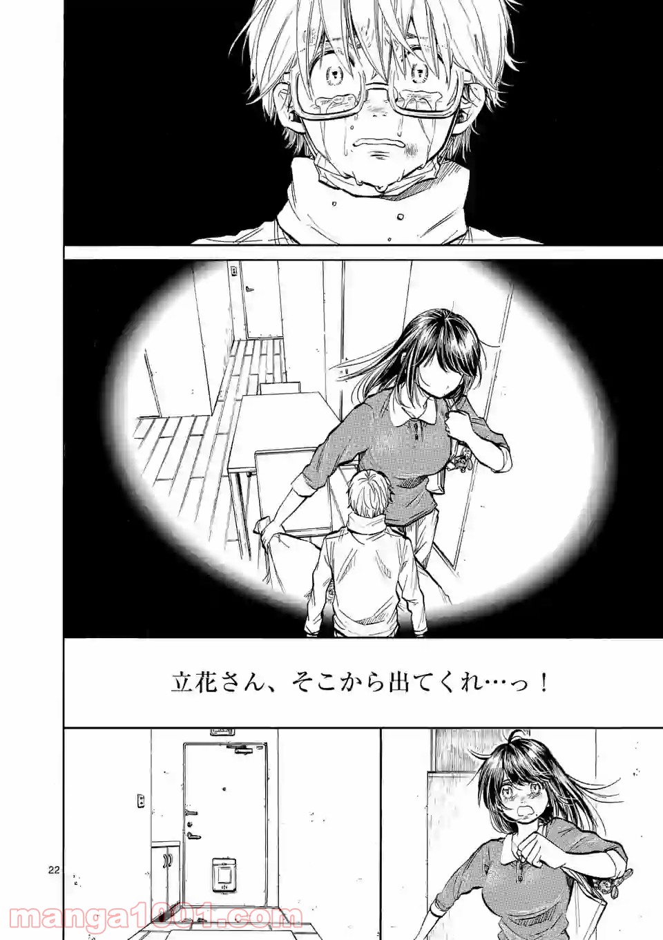 透明の君 第25.2話 - Trang 4