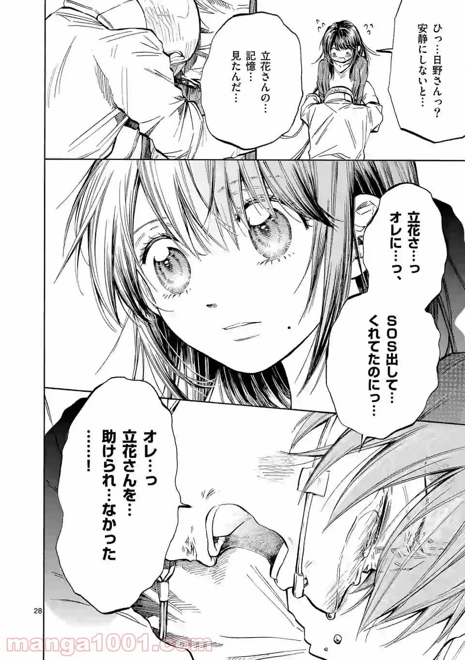 透明の君 第25.2話 - Trang 10
