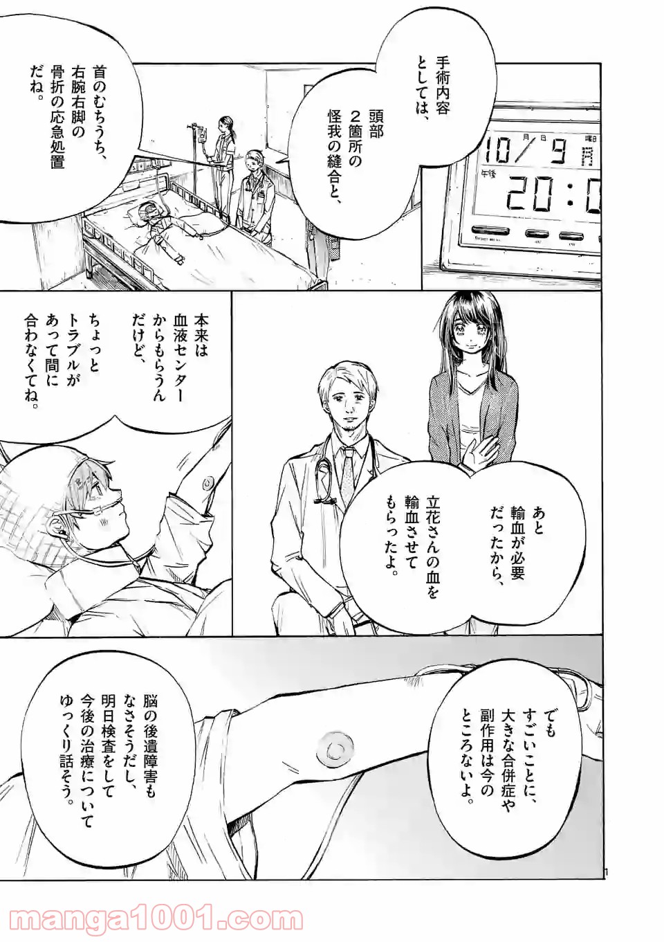 透明の君 第26.1話 - Trang 1