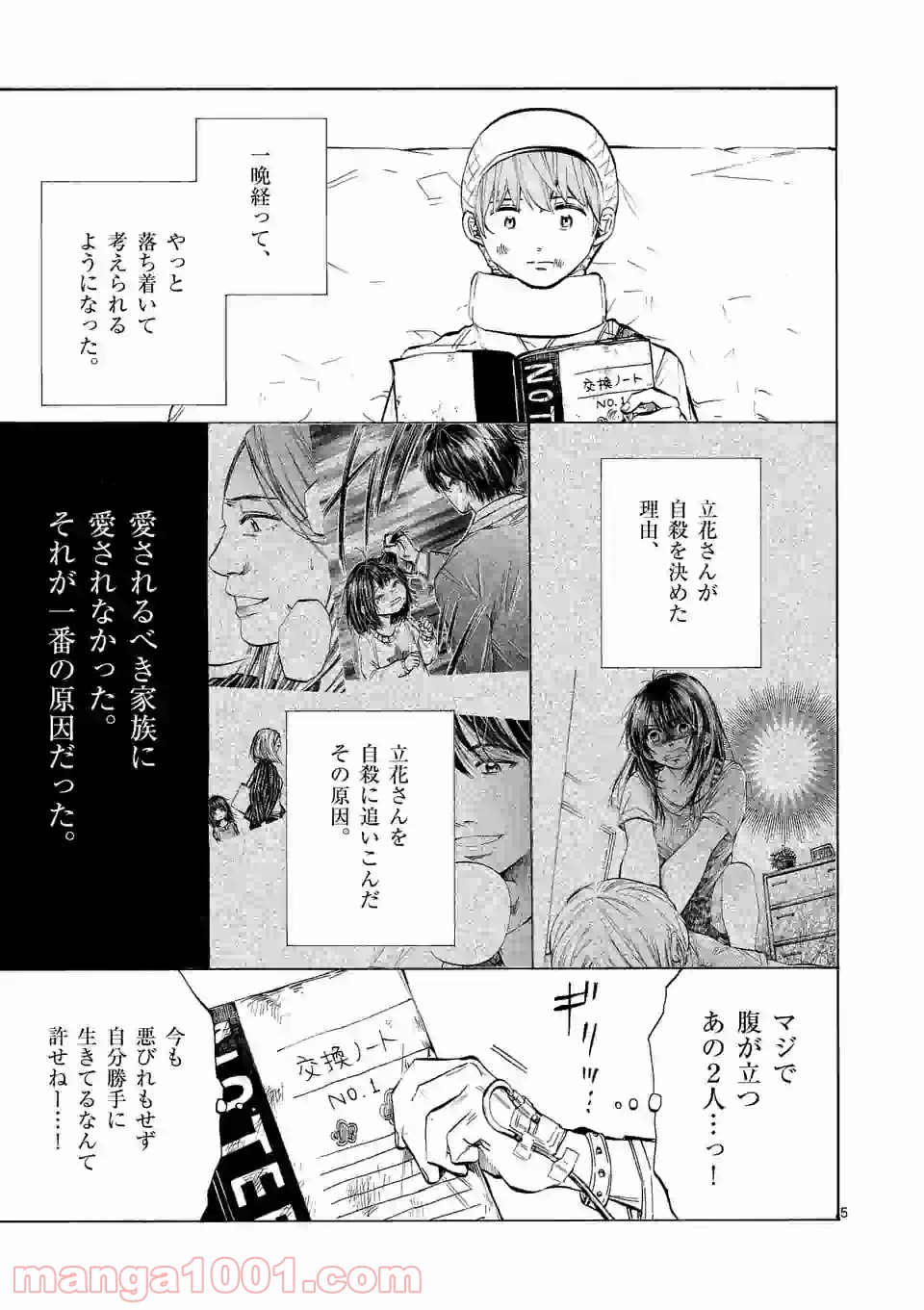 透明の君 第26.1話 - Trang 5