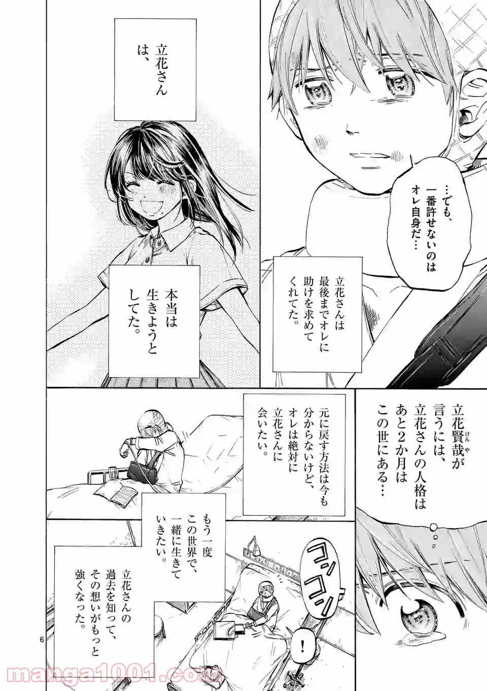 透明の君 第26.1話 - Trang 6