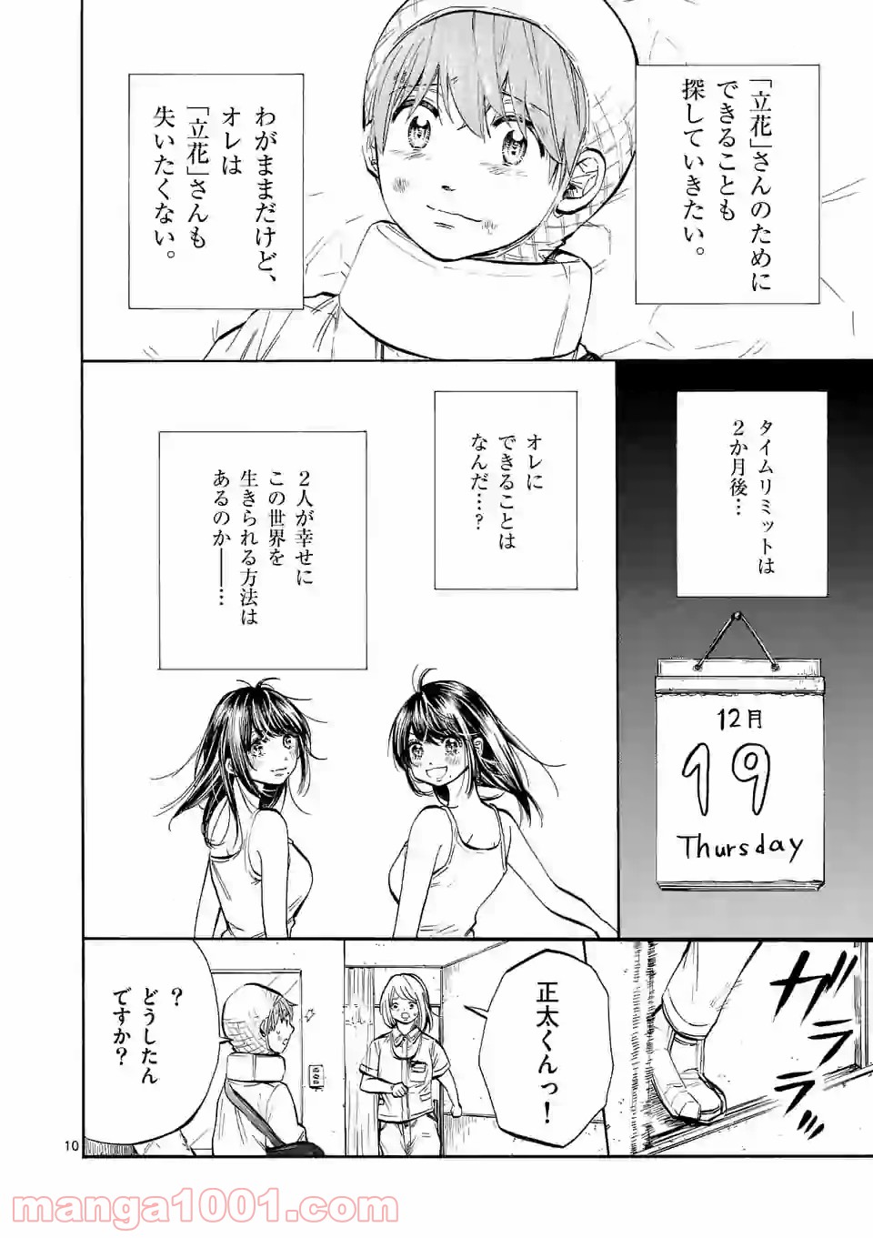 透明の君 第26.1話 - Trang 10