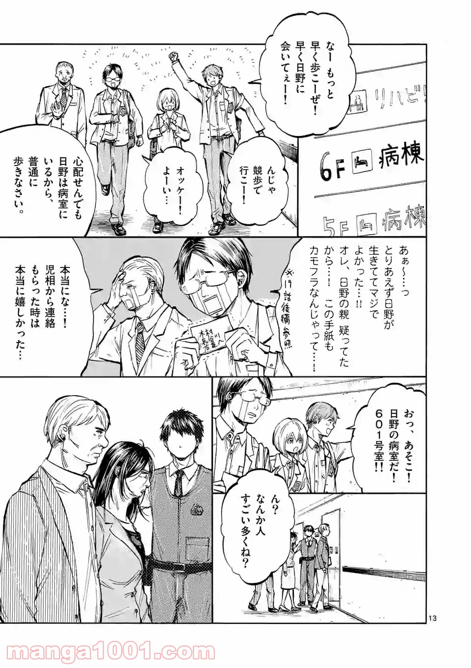 透明の君 第26.2話 - Trang 1