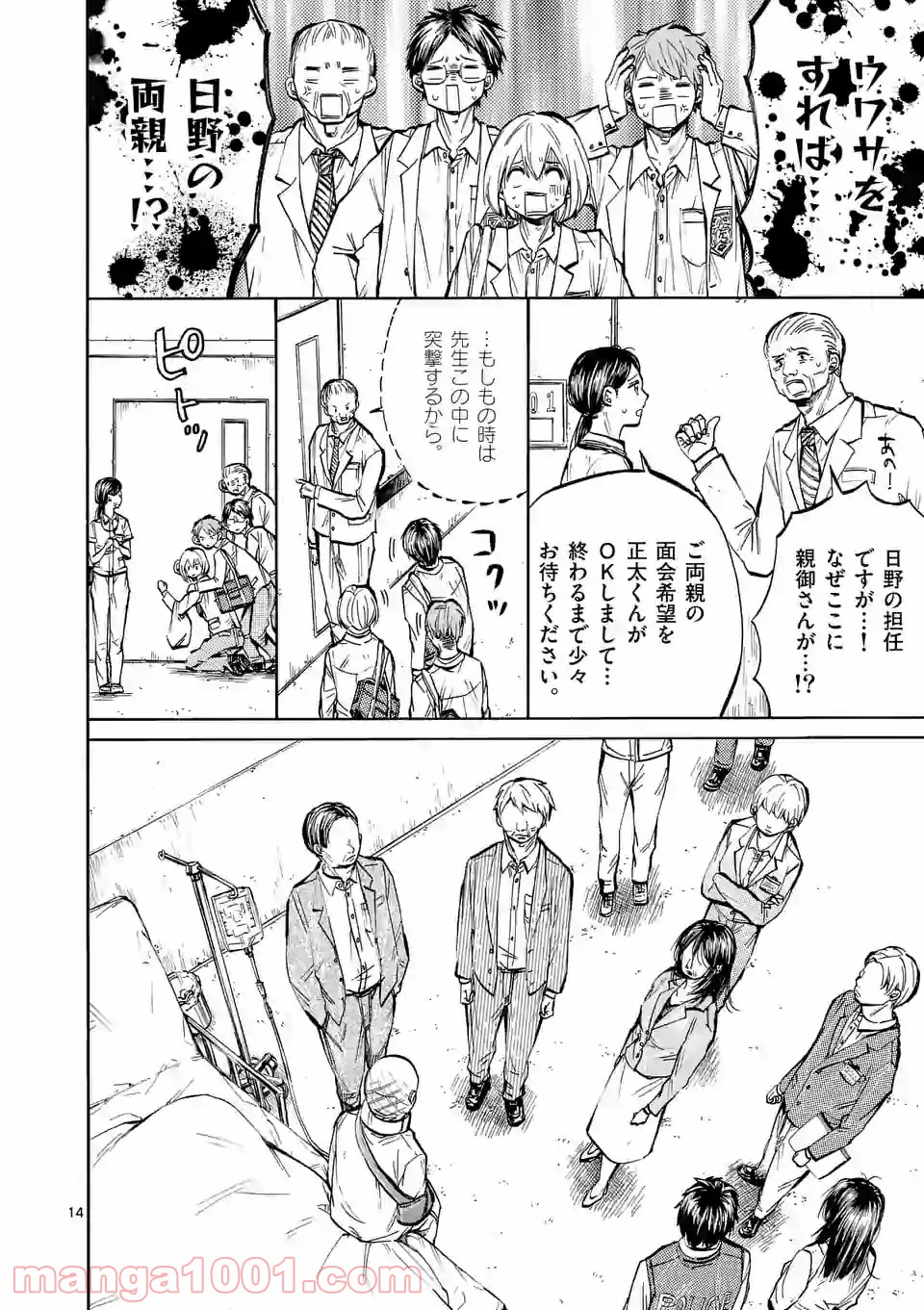 透明の君 第26.2話 - Trang 2
