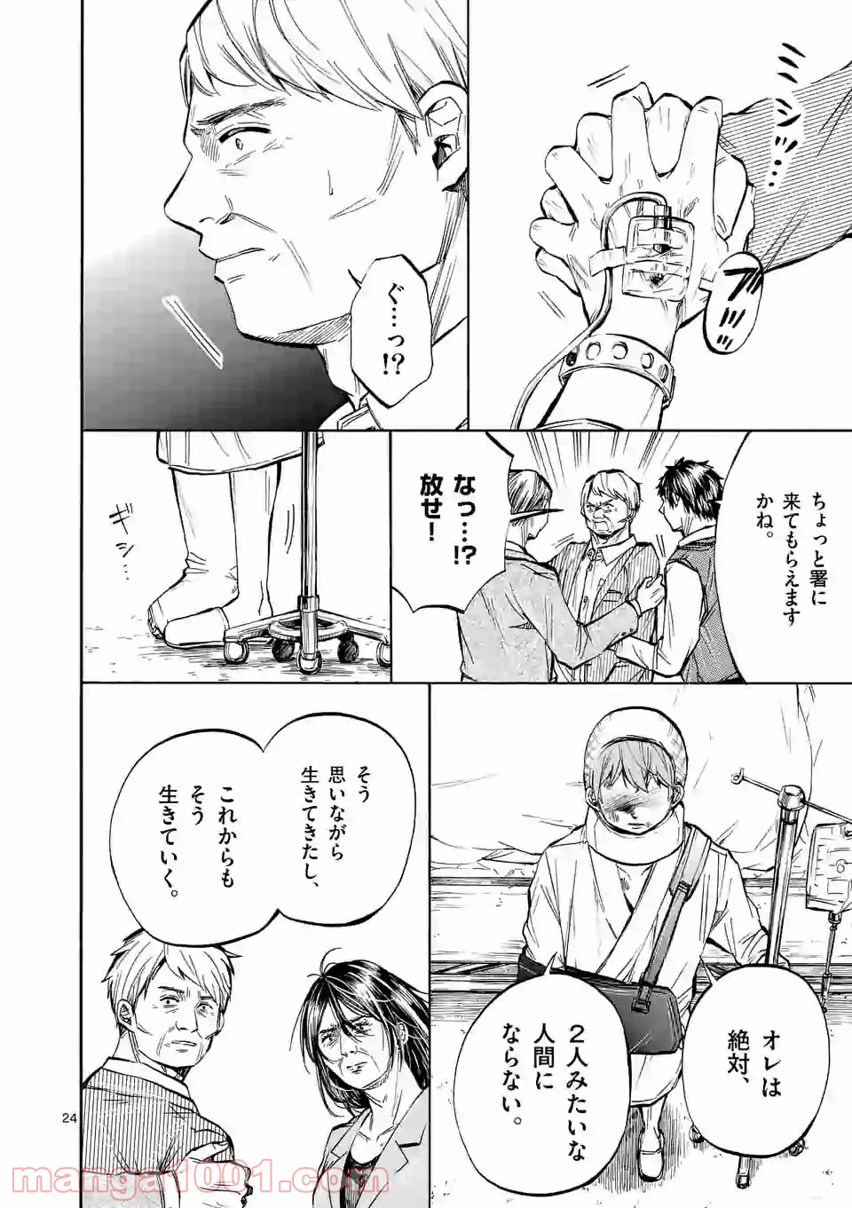 透明の君 第26.2話 - Trang 12