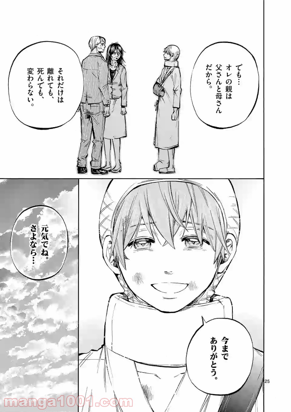 透明の君 第26.2話 - Trang 13
