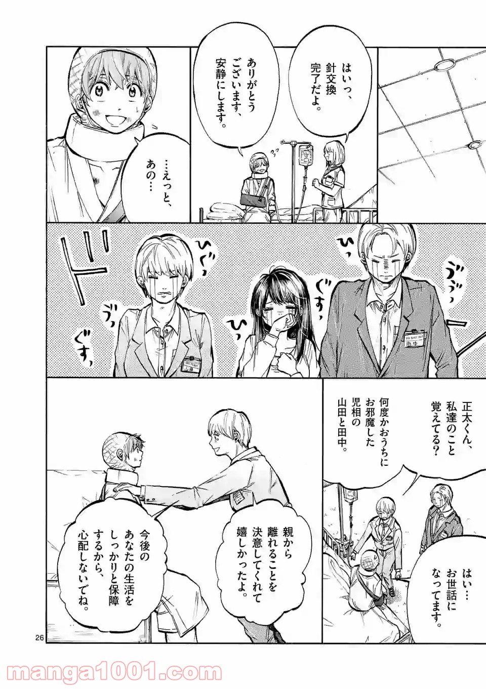 透明の君 第26.2話 - Trang 14