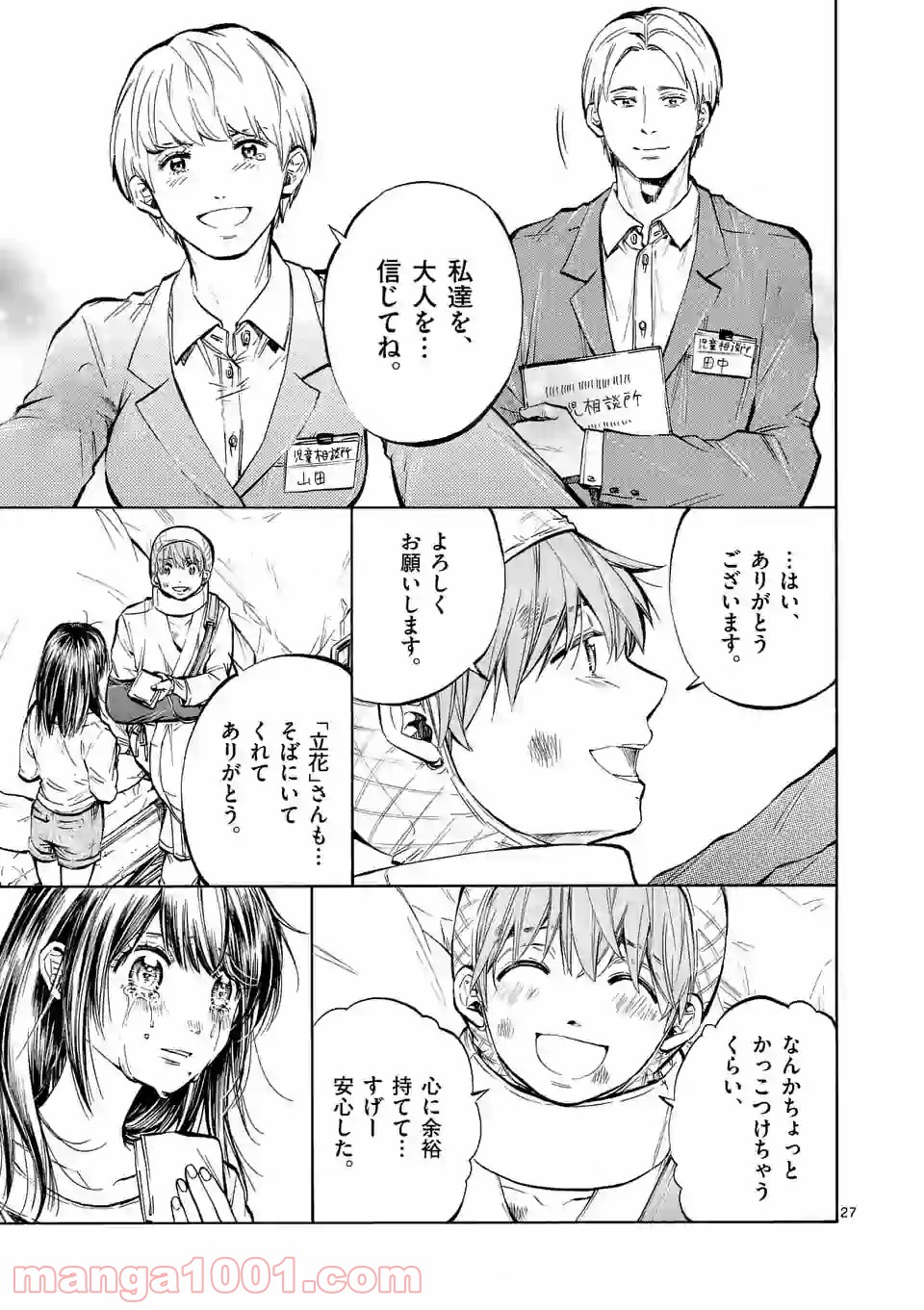 透明の君 第26.2話 - Trang 15