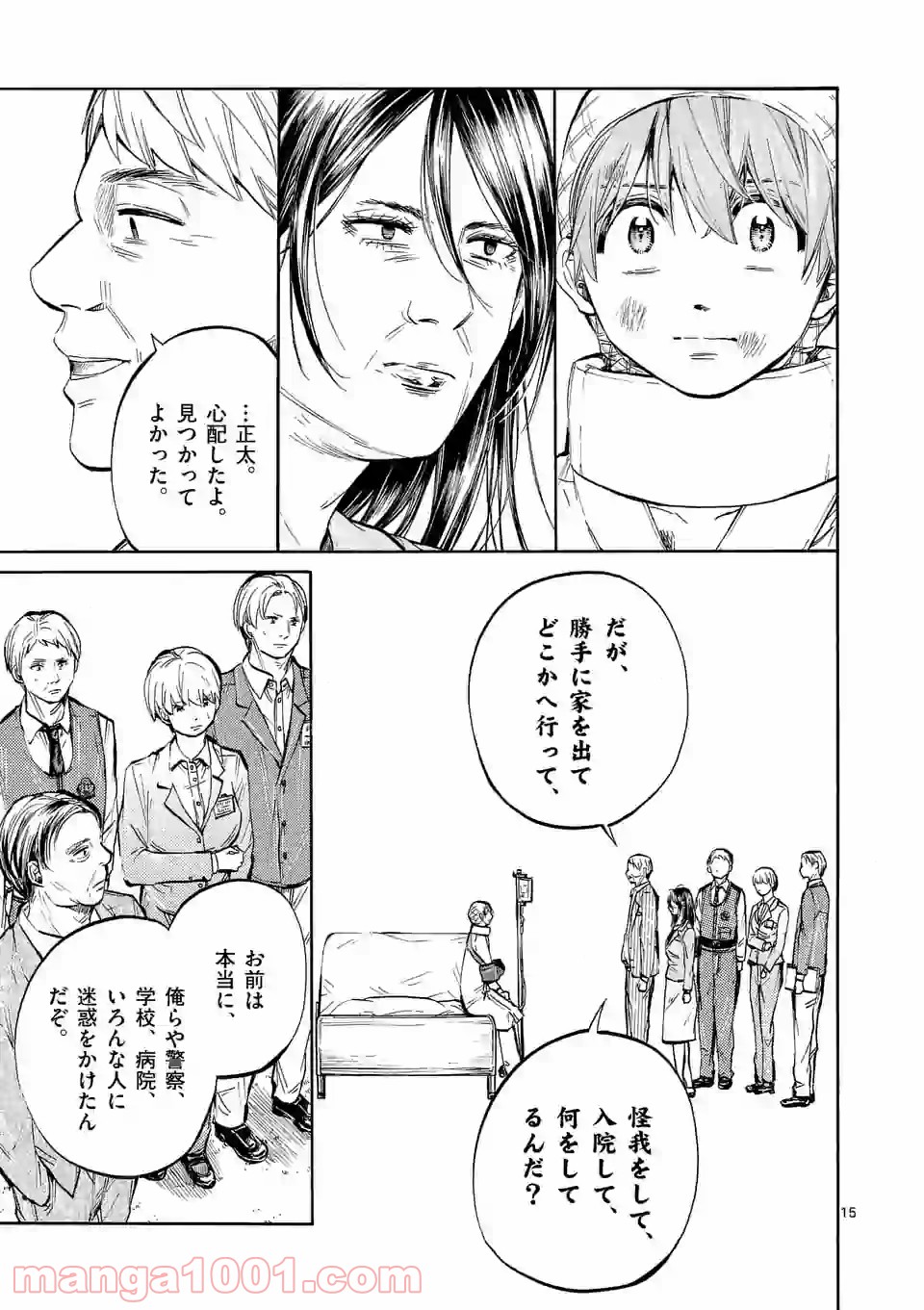 透明の君 第26.2話 - Trang 3