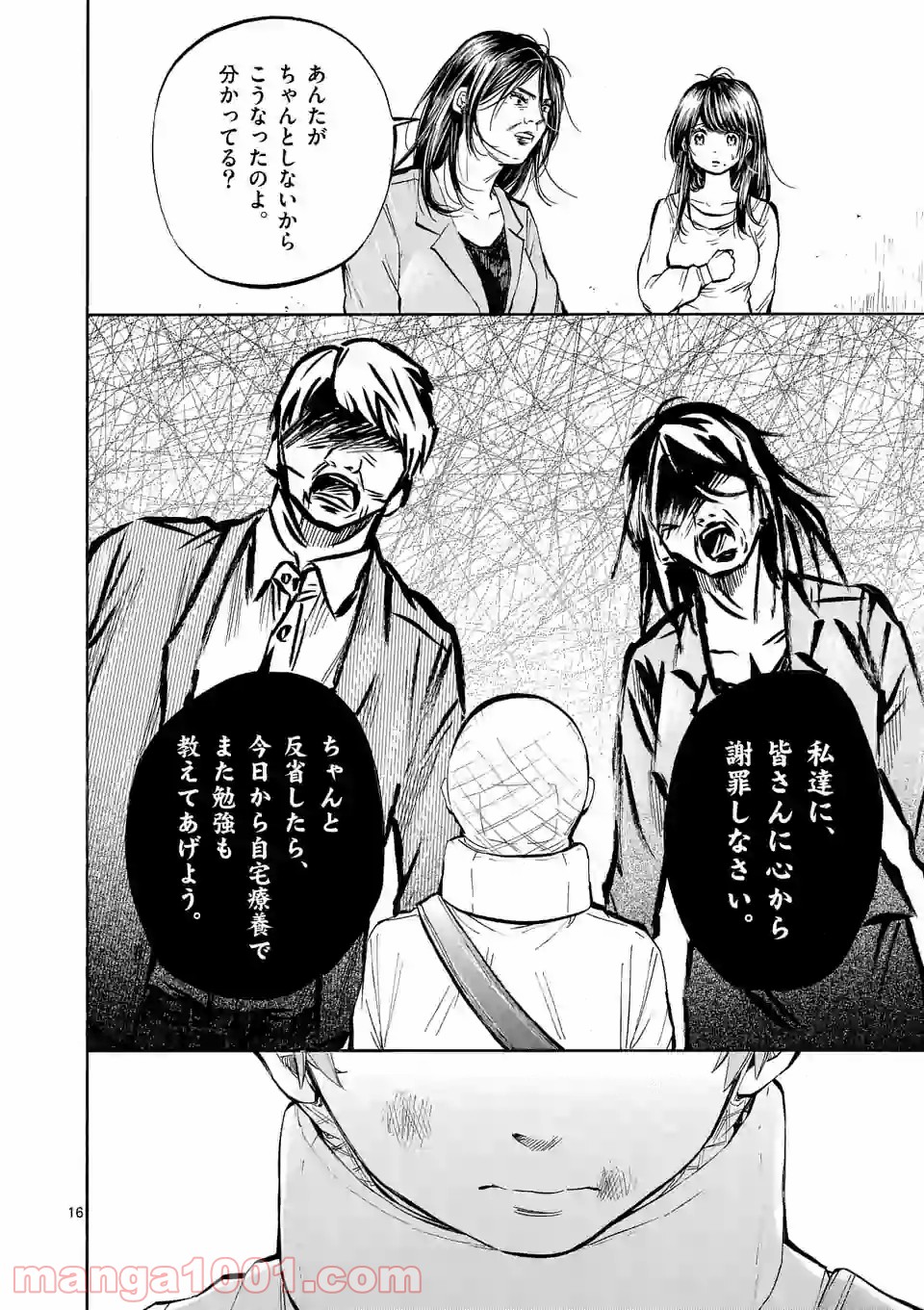 透明の君 第26.2話 - Trang 4