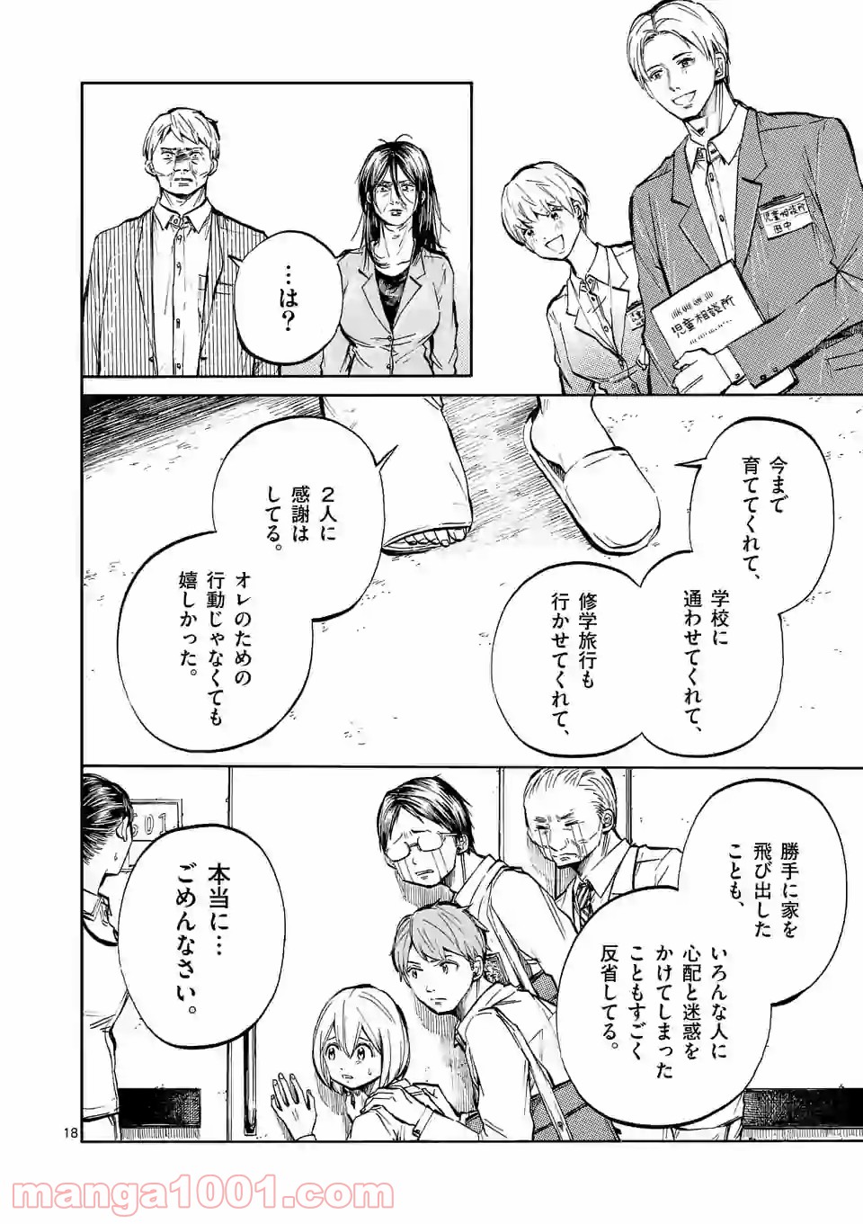 透明の君 第26.2話 - Trang 6