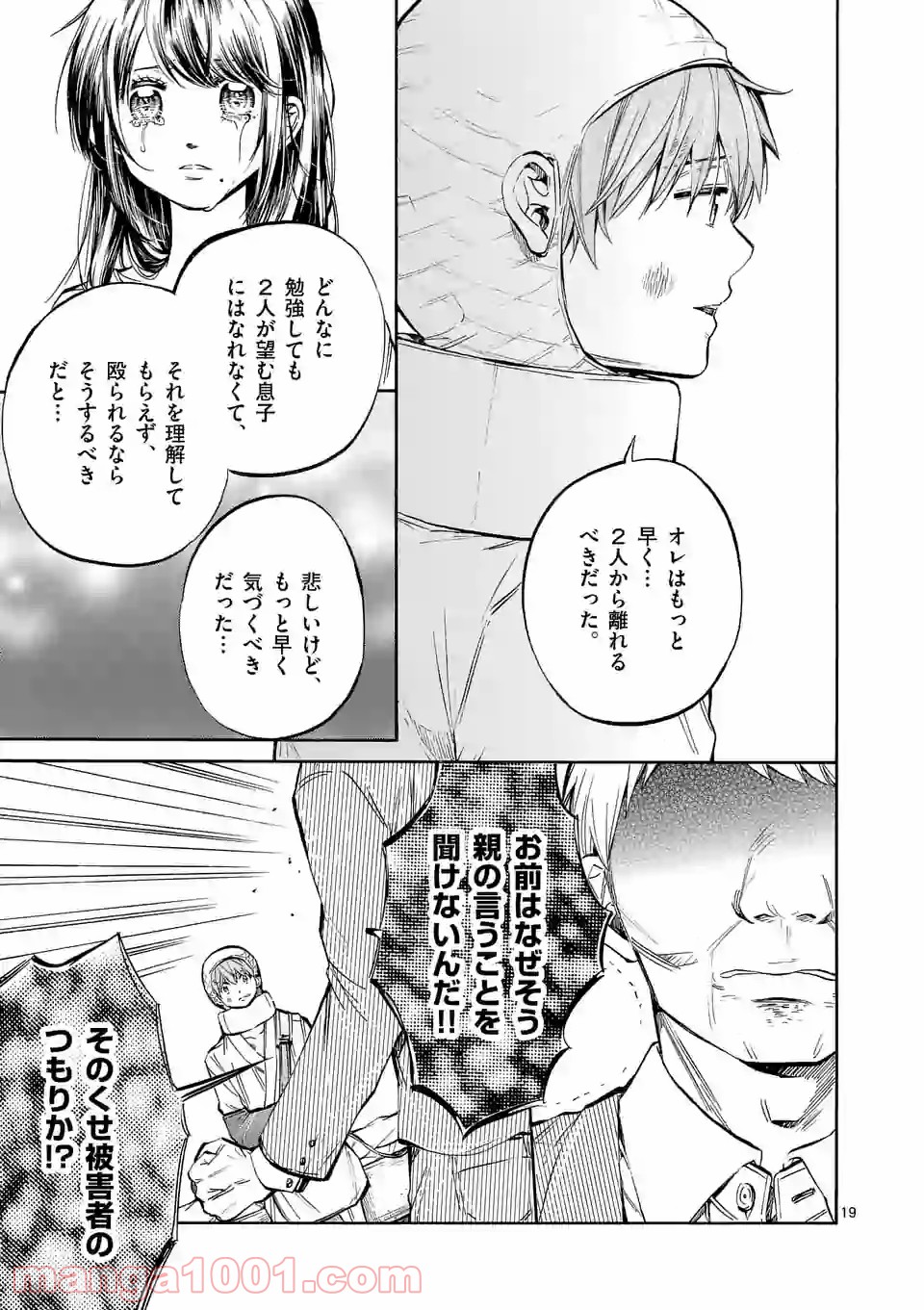 透明の君 第26.2話 - Trang 7
