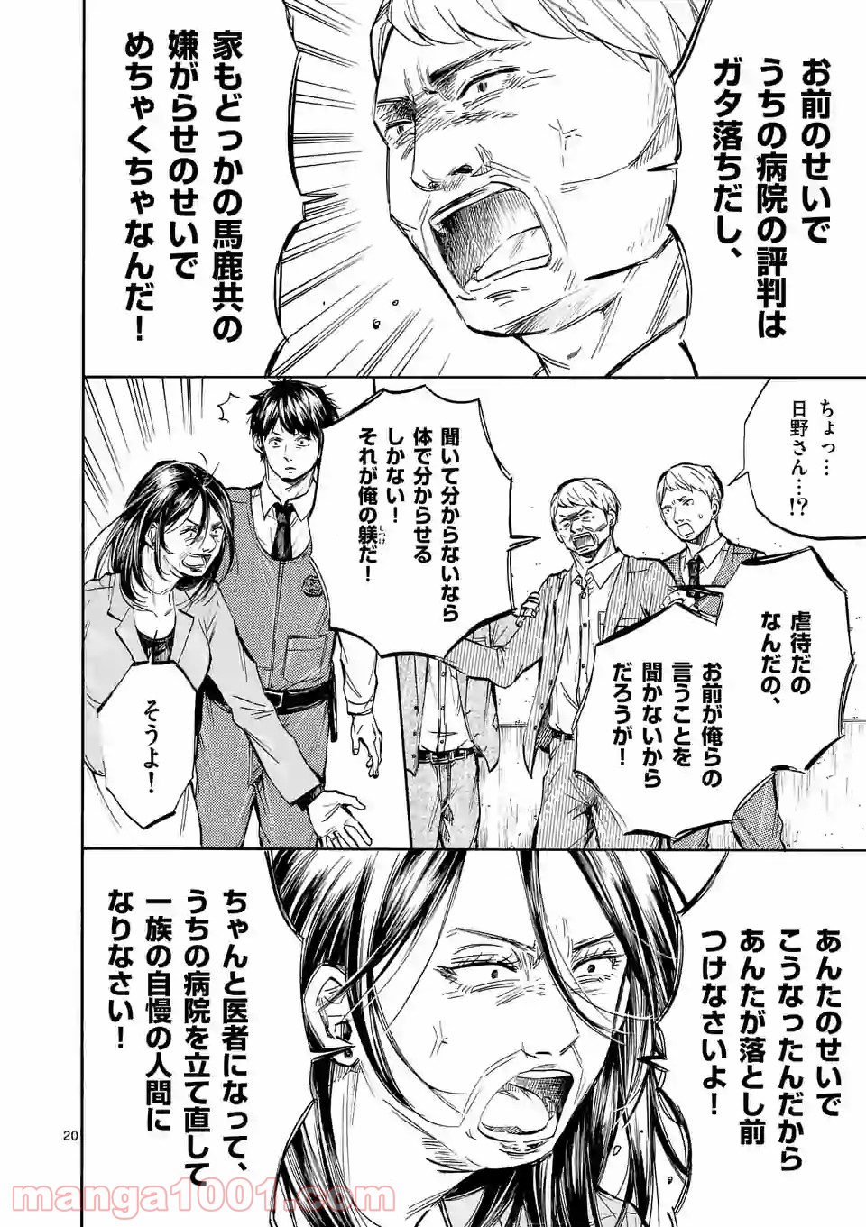 透明の君 第26.2話 - Trang 8