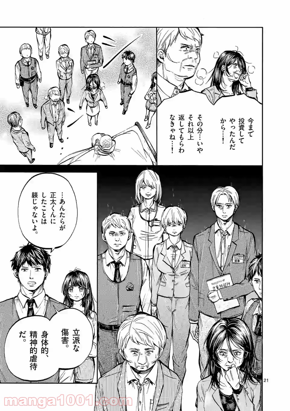透明の君 第26.2話 - Trang 9