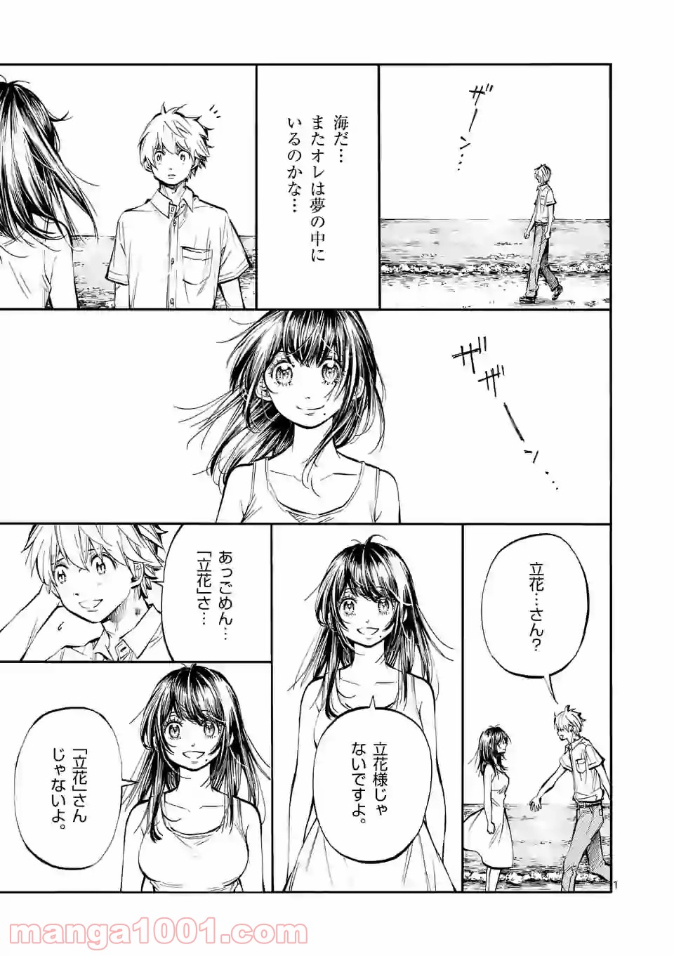 透明の君 第27.1話 - Trang 1