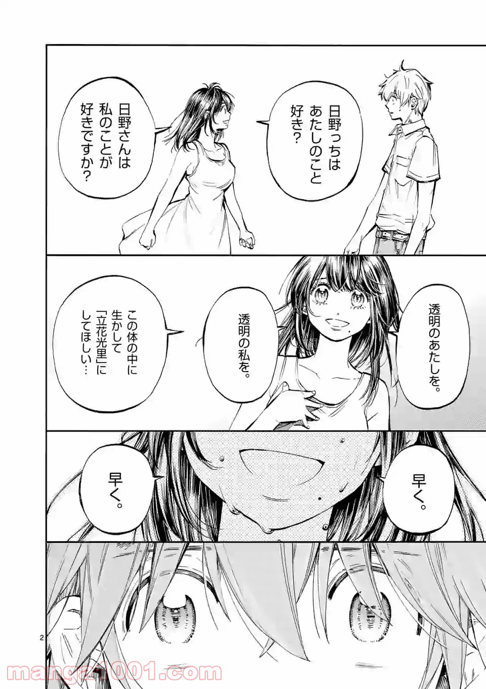 透明の君 第27.1話 - Trang 2