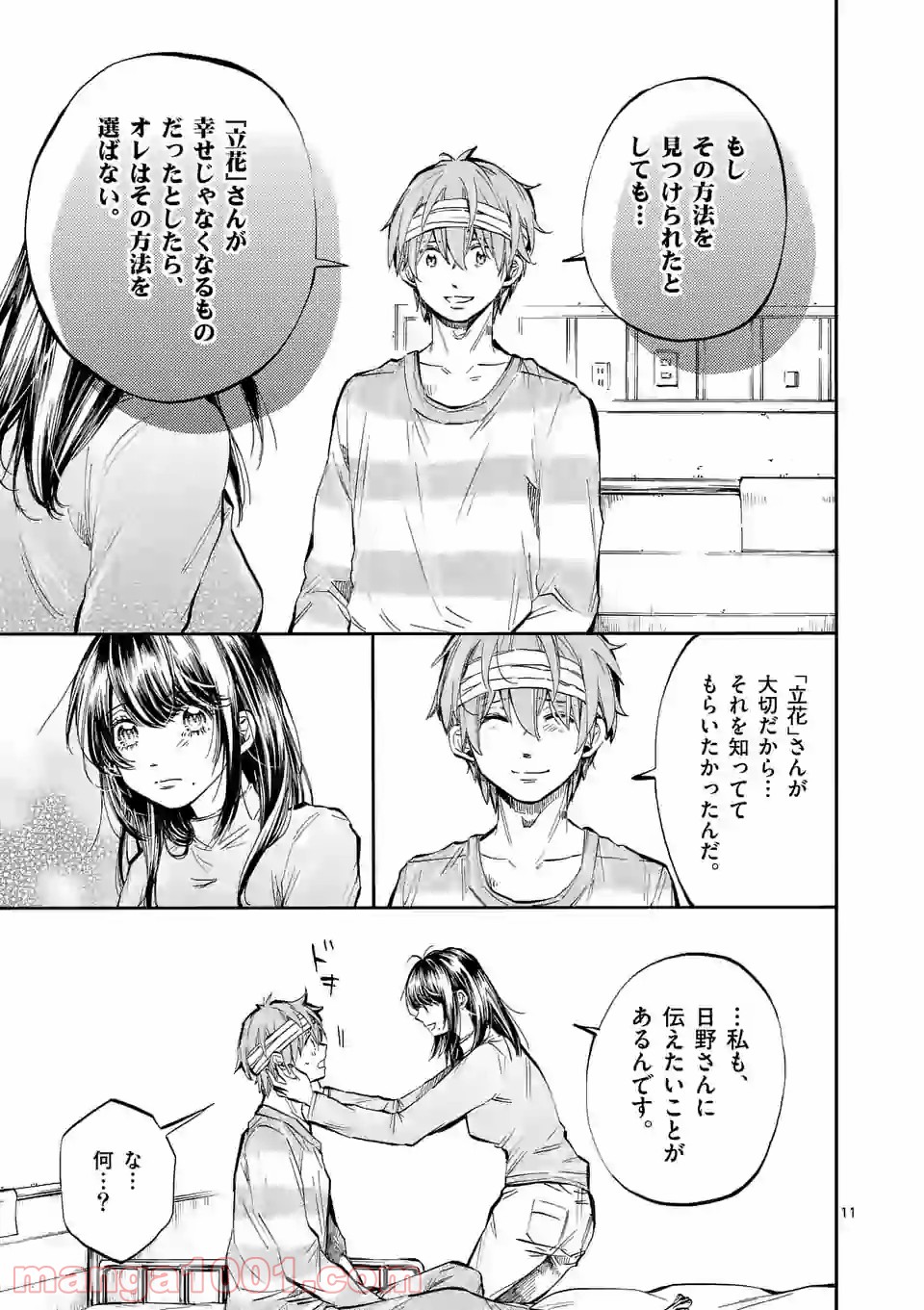 透明の君 第27.1話 - Trang 11