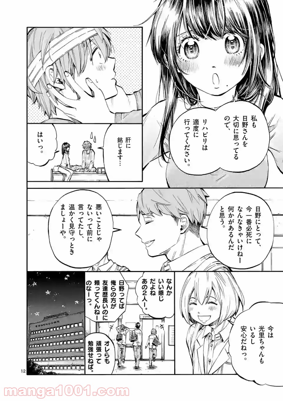 透明の君 第27.1話 - Trang 12