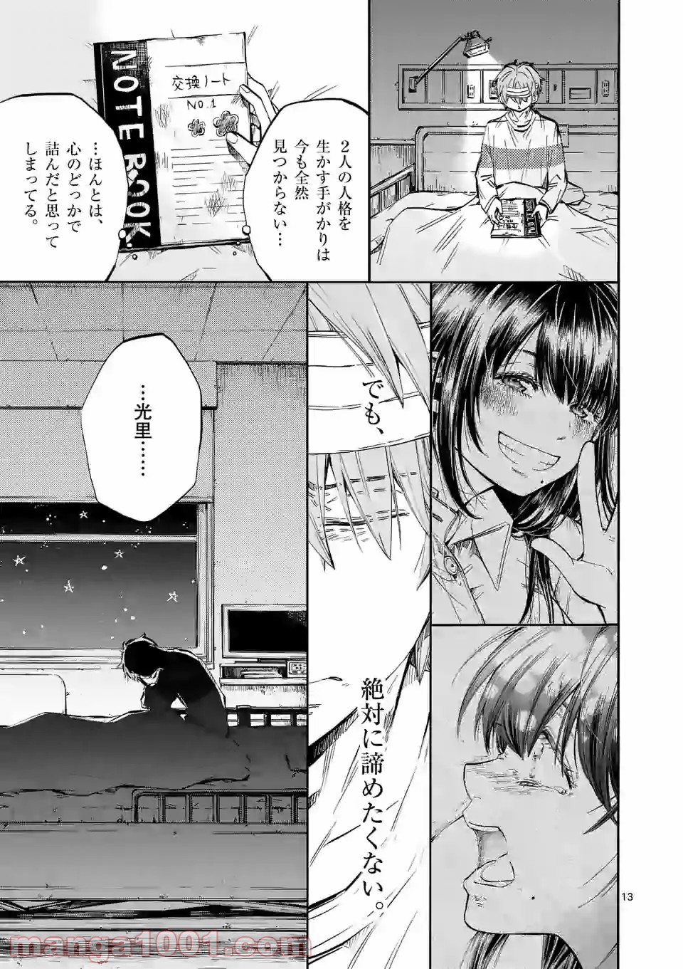 透明の君 第27.1話 - Trang 13