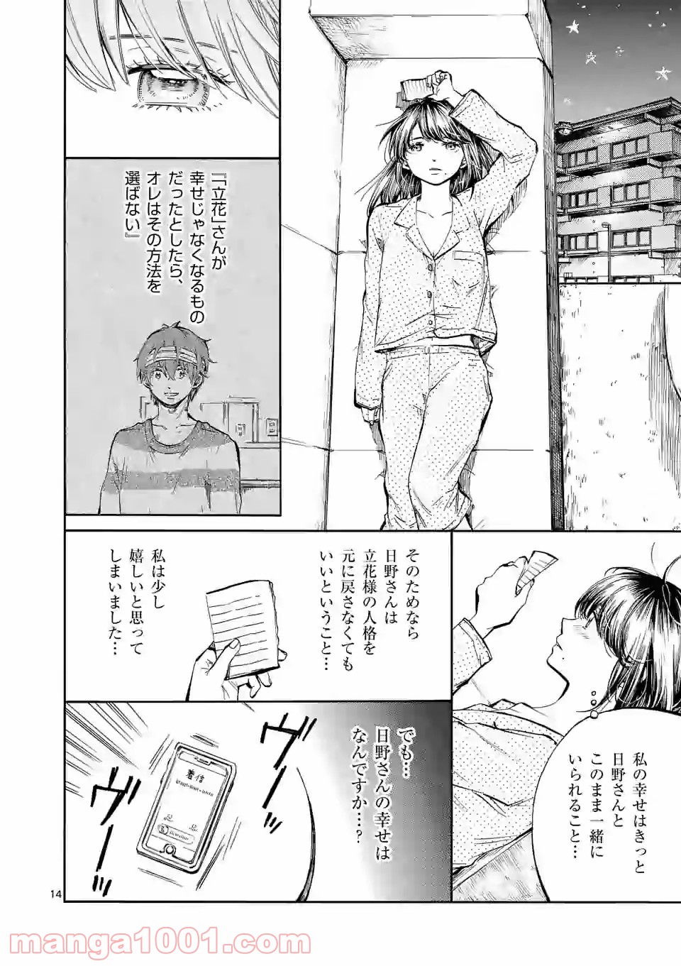 透明の君 第27.1話 - Trang 14