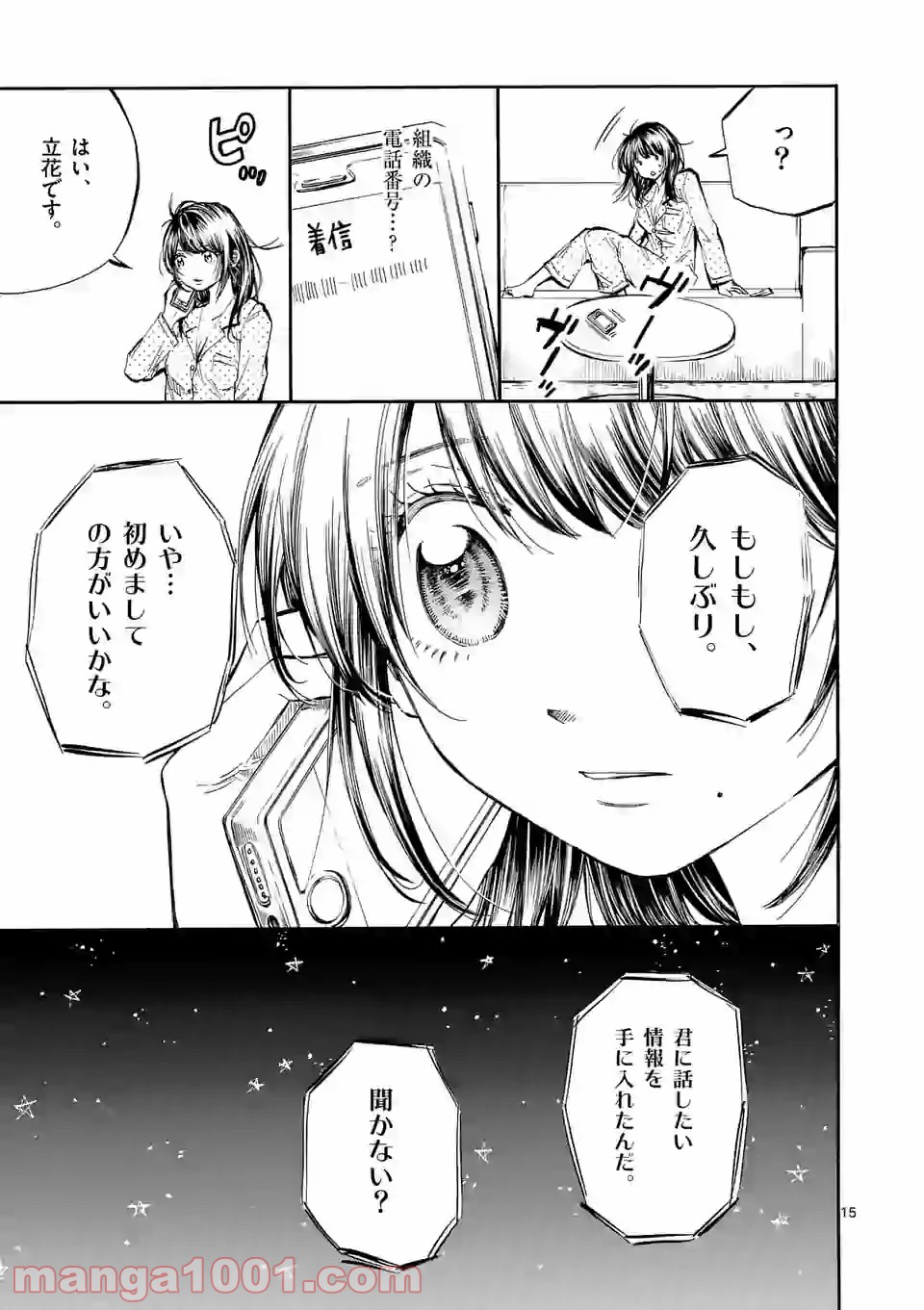 透明の君 第27.1話 - Trang 15
