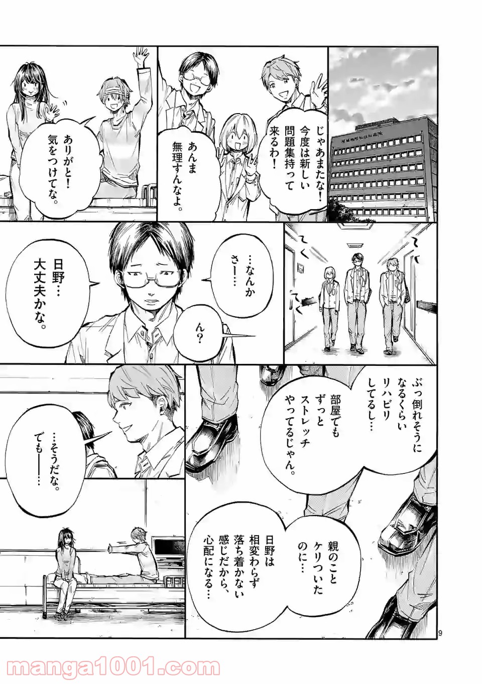 透明の君 第27.1話 - Trang 9